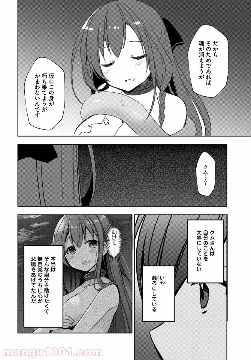 異世界温泉に転生した俺の効能がとんでもすぎる - 第19話 - Page 10