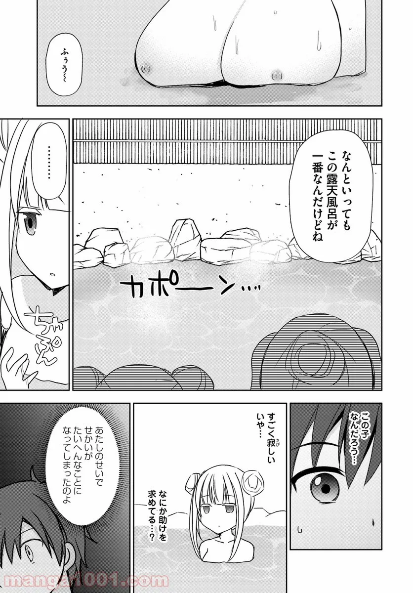 異世界温泉に転生した俺の効能がとんでもすぎる - 第20話 - Page 11