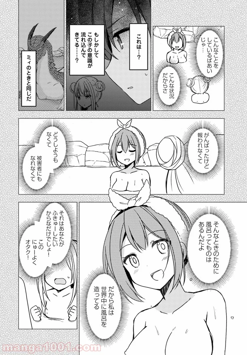 異世界温泉に転生した俺の効能がとんでもすぎる - 第20話 - Page 12