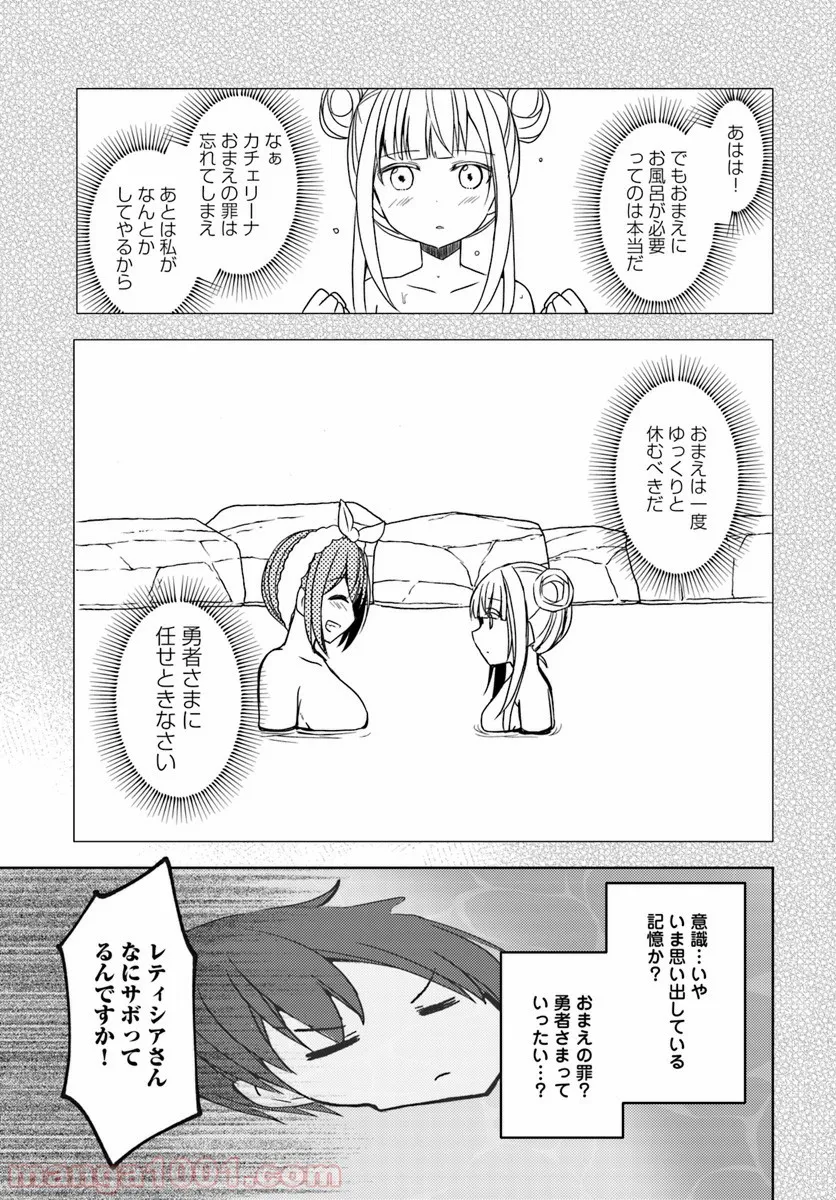 異世界温泉に転生した俺の効能がとんでもすぎる - 第20話 - Page 13