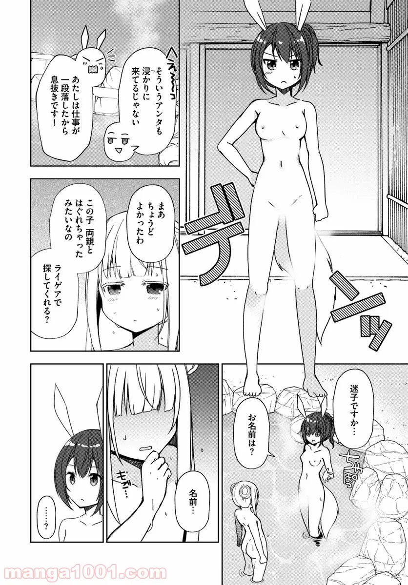 異世界温泉に転生した俺の効能がとんでもすぎる - 第20話 - Page 14