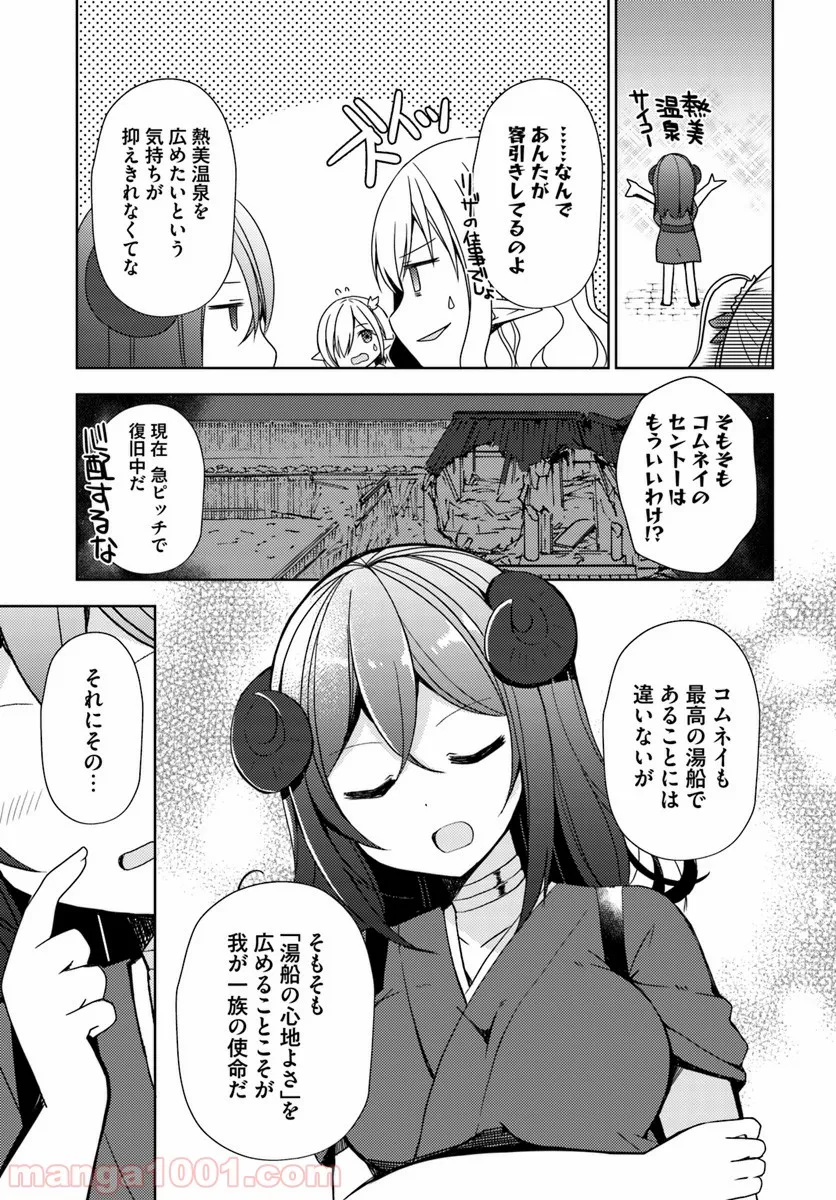 異世界温泉に転生した俺の効能がとんでもすぎる - 第20話 - Page 3