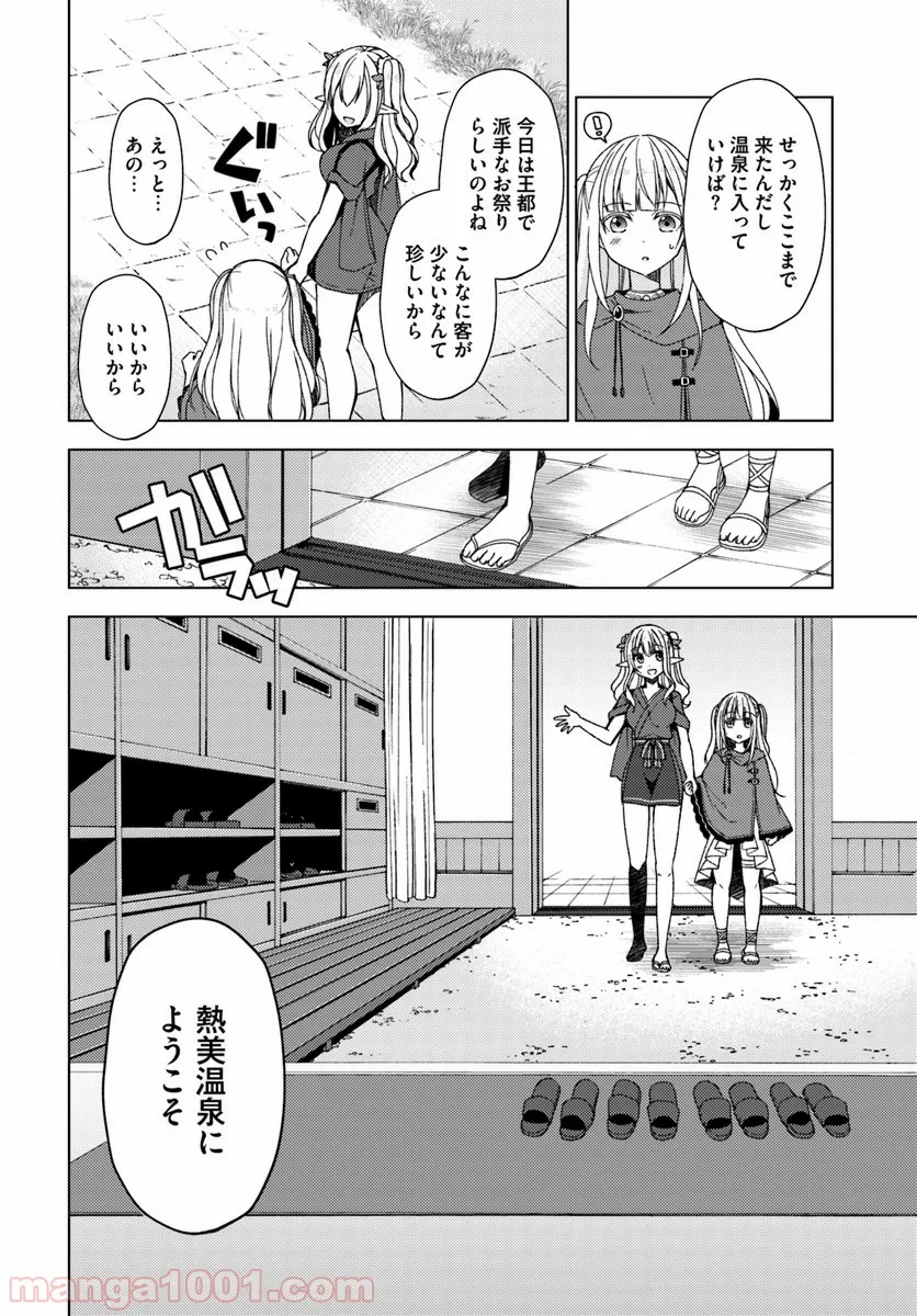 異世界温泉に転生した俺の効能がとんでもすぎる - 第20話 - Page 6