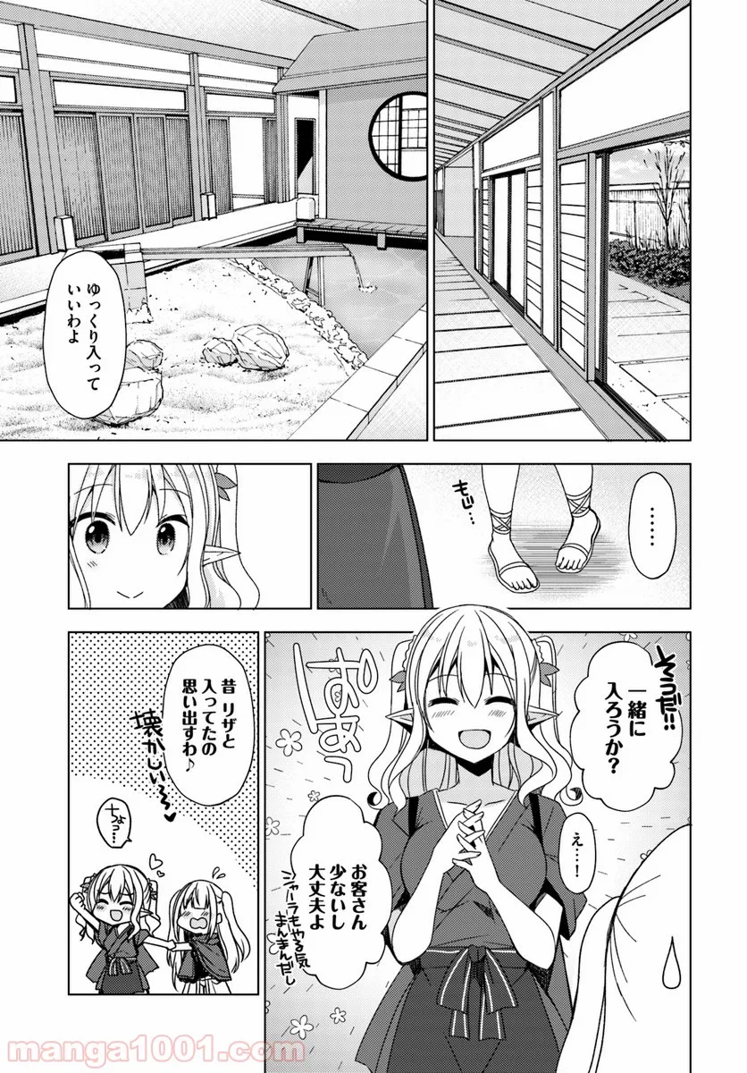 異世界温泉に転生した俺の効能がとんでもすぎる - 第20話 - Page 7