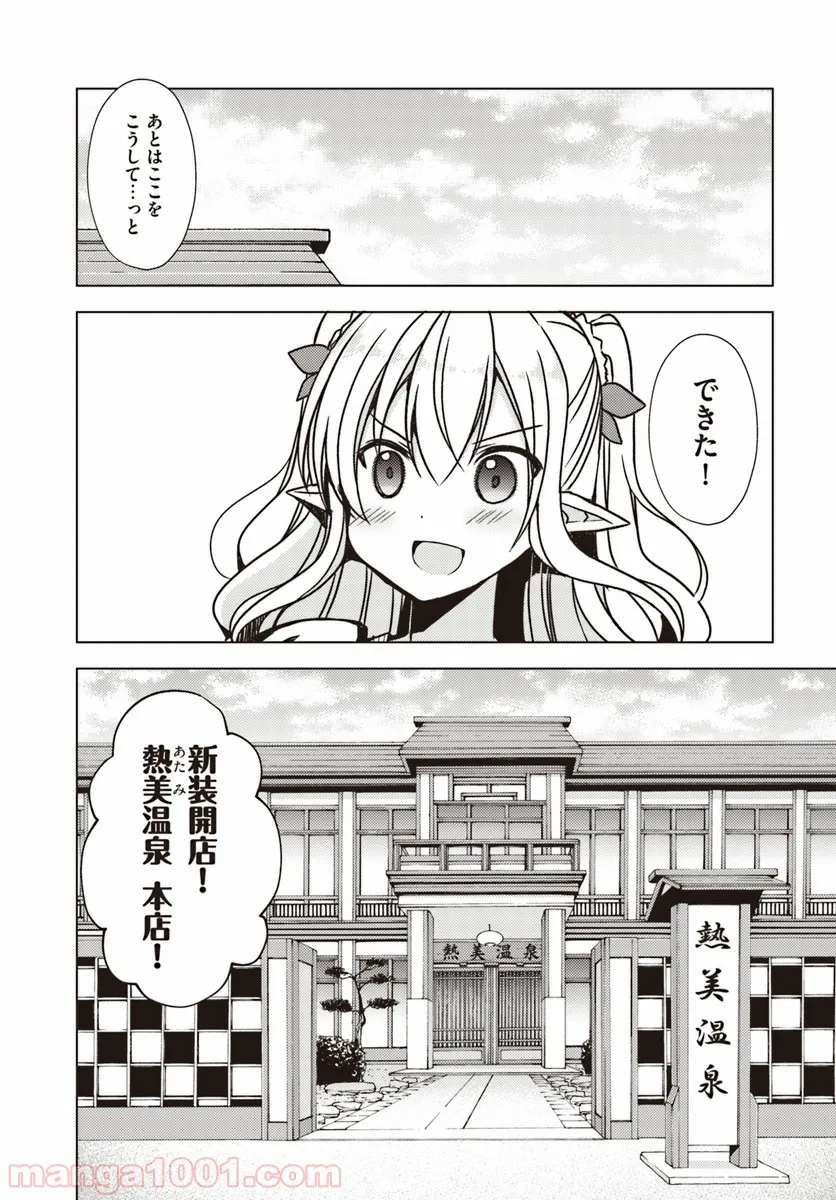 異世界温泉に転生した俺の効能がとんでもすぎる - 第21話 - Page 1