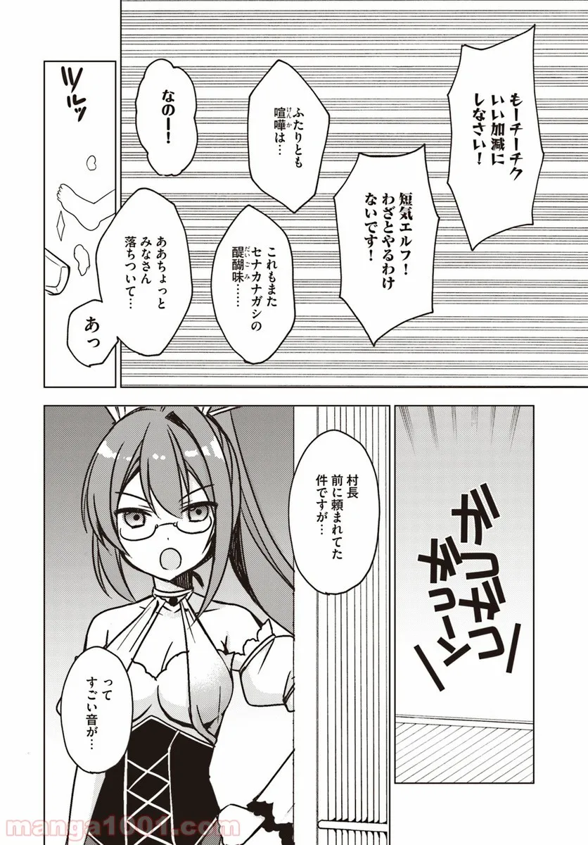 異世界温泉に転生した俺の効能がとんでもすぎる - 第21話 - Page 14