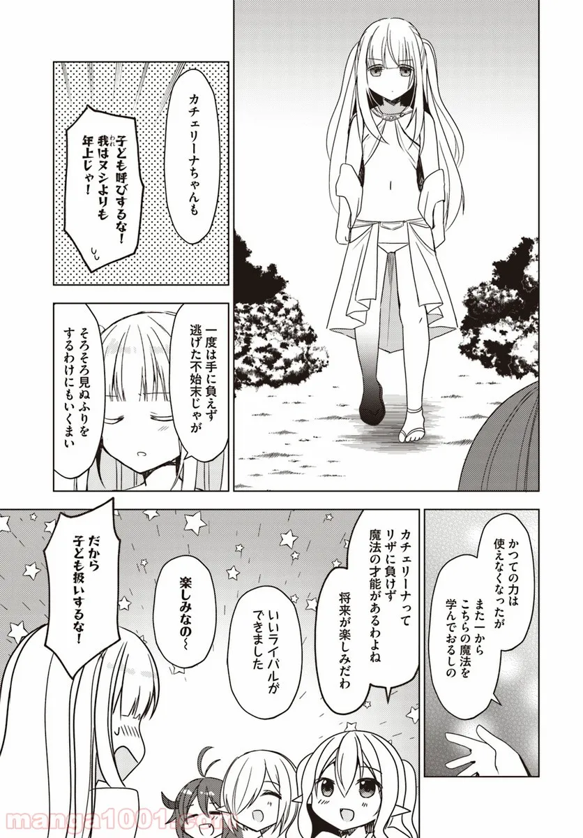 異世界温泉に転生した俺の効能がとんでもすぎる - 第21話 - Page 19