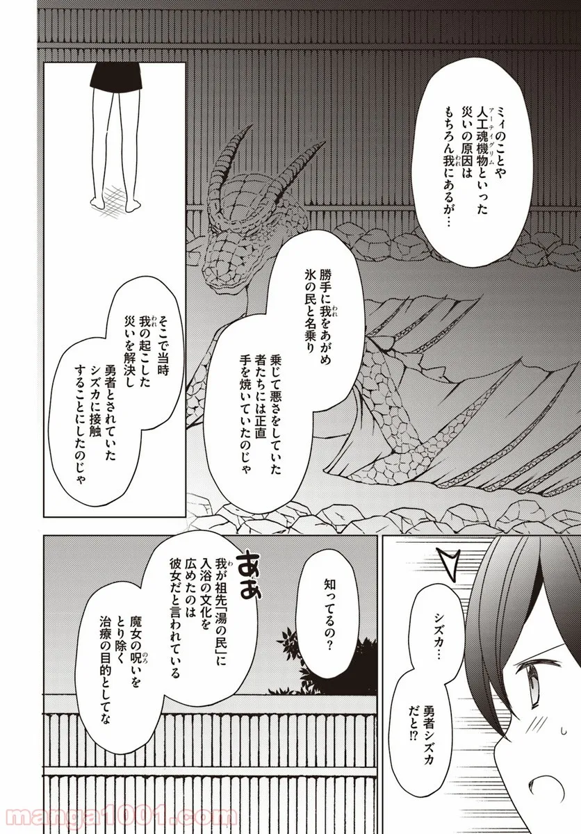 異世界温泉に転生した俺の効能がとんでもすぎる - 第21話 - Page 6