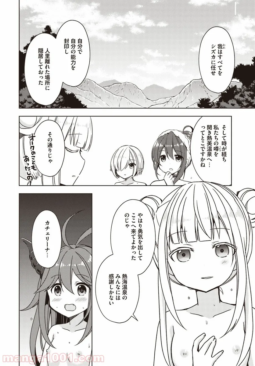 異世界温泉に転生した俺の効能がとんでもすぎる - 第21話 - Page 8