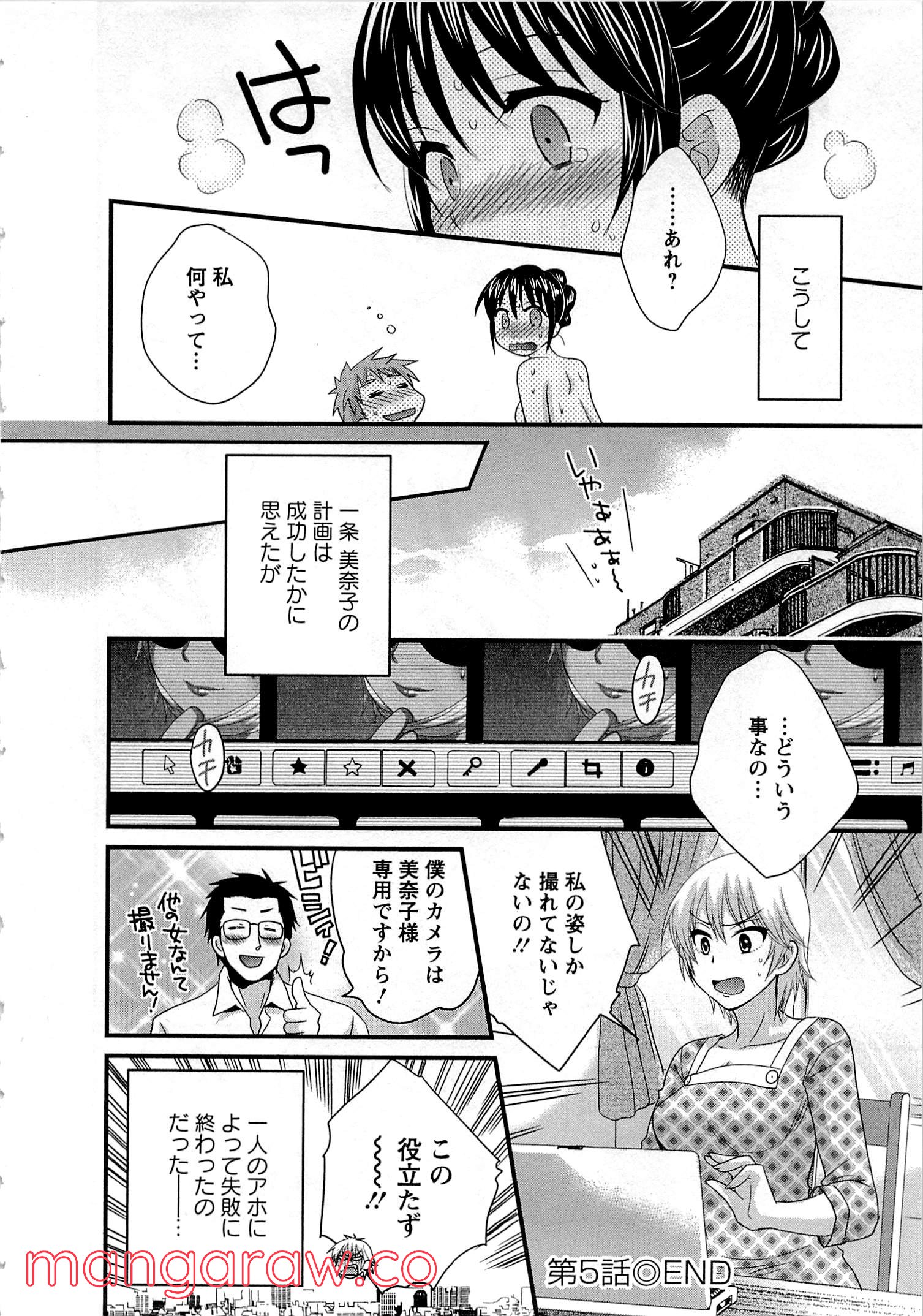 [ポン貴花田] 女子アナでもいーですか? - 第5話 - Page 18