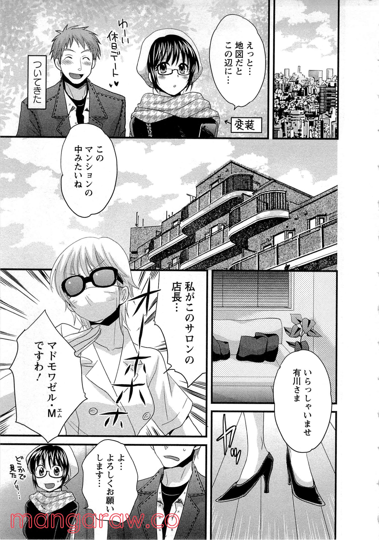 [ポン貴花田] 女子アナでもいーですか? - 第5話 - Page 7