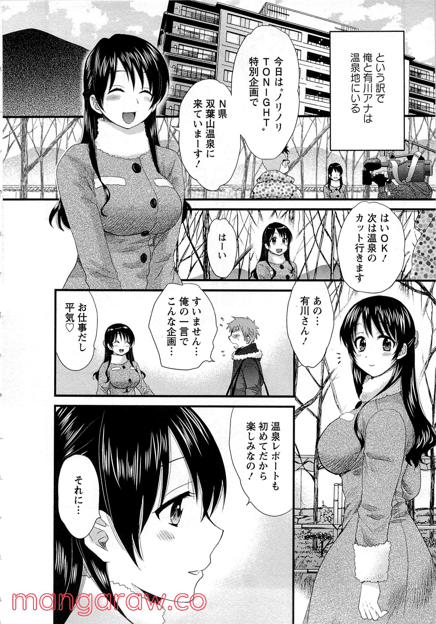 [ポン貴花田] 女子アナでもいーですか? - 第7話 - Page 6