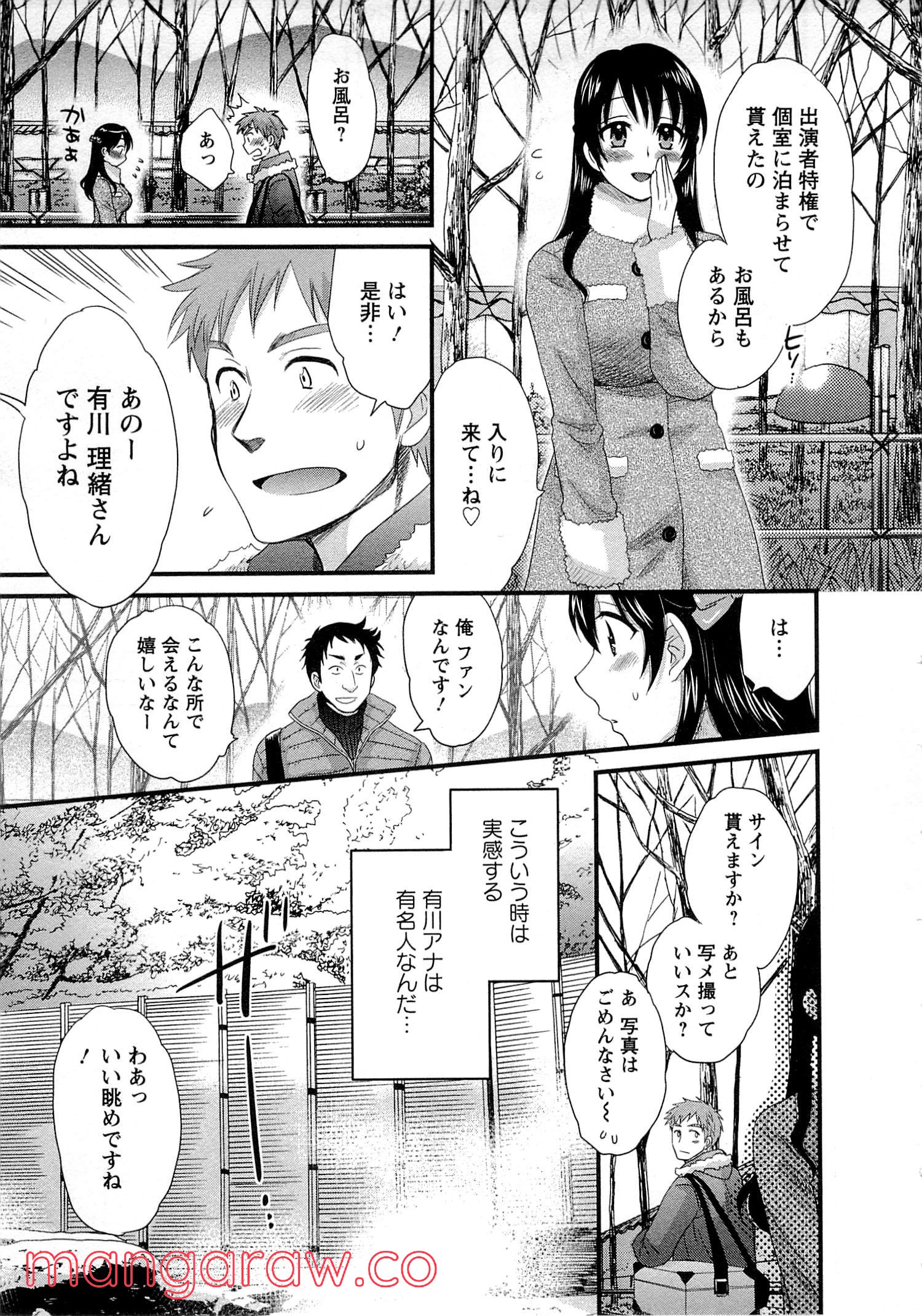 [ポン貴花田] 女子アナでもいーですか? - 第7話 - Page 7