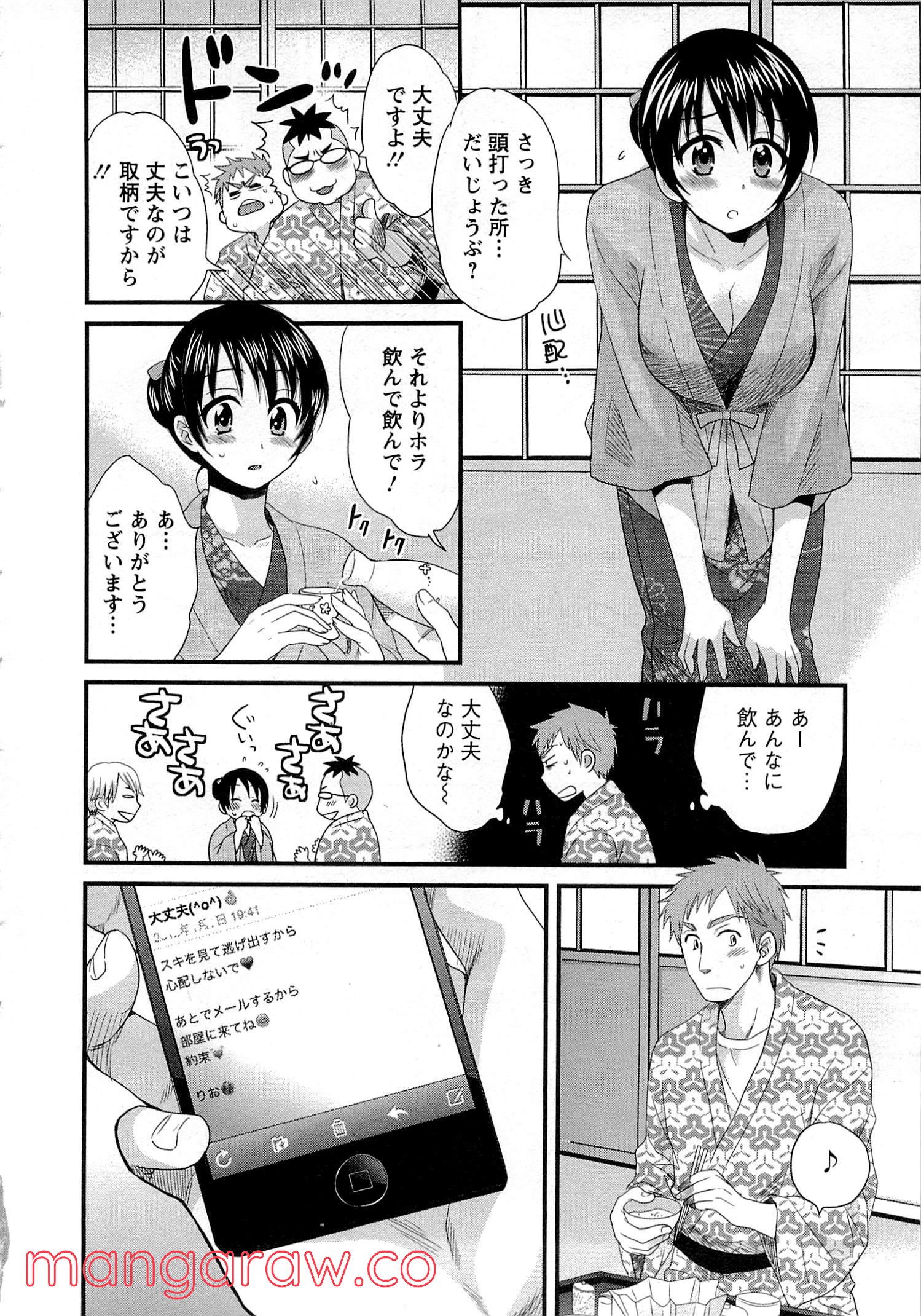 [ポン貴花田] 女子アナでもいーですか? - 第7話 - Page 10