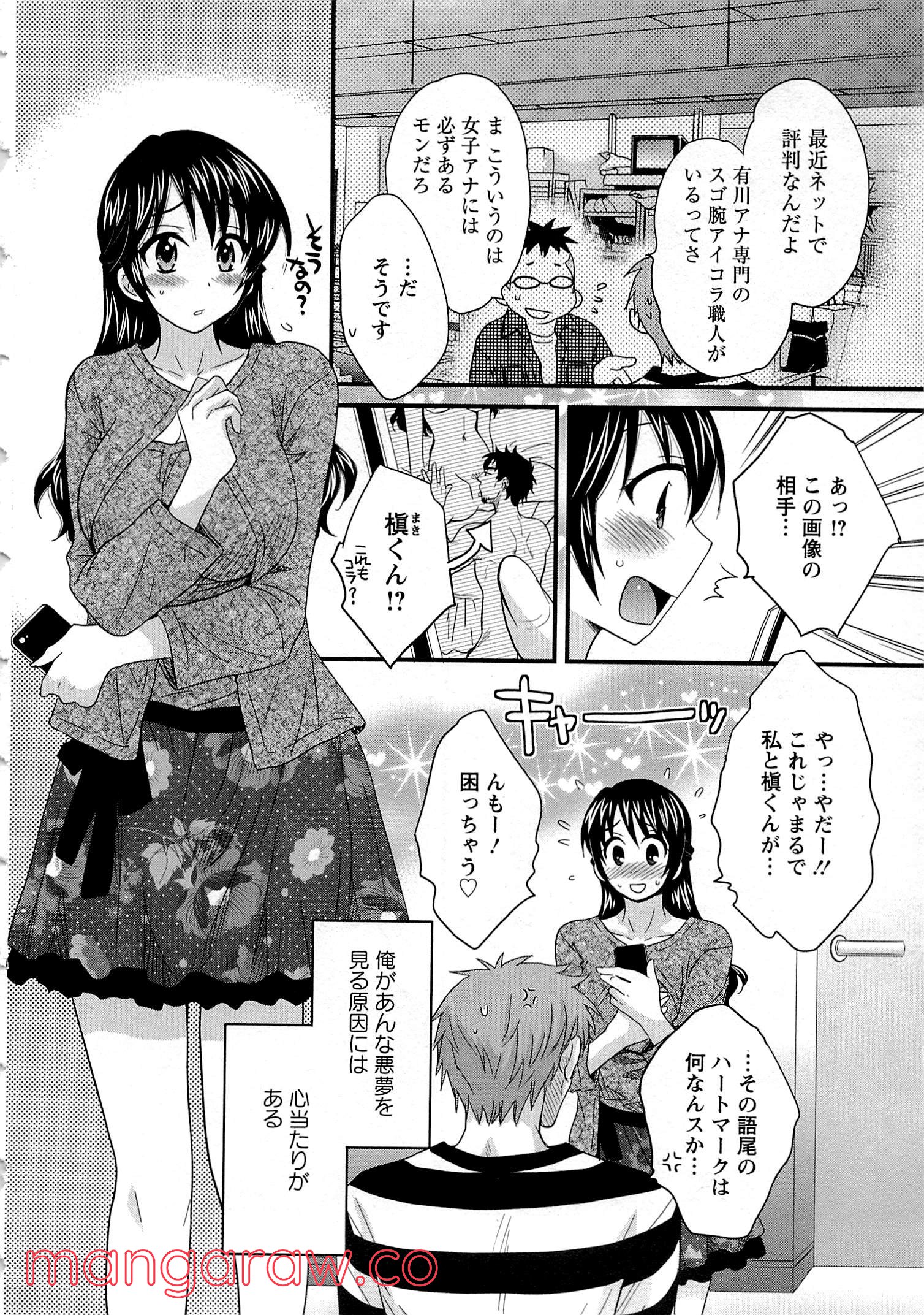 [ポン貴花田] 女子アナでもいーですか? - 第9話 - Page 6