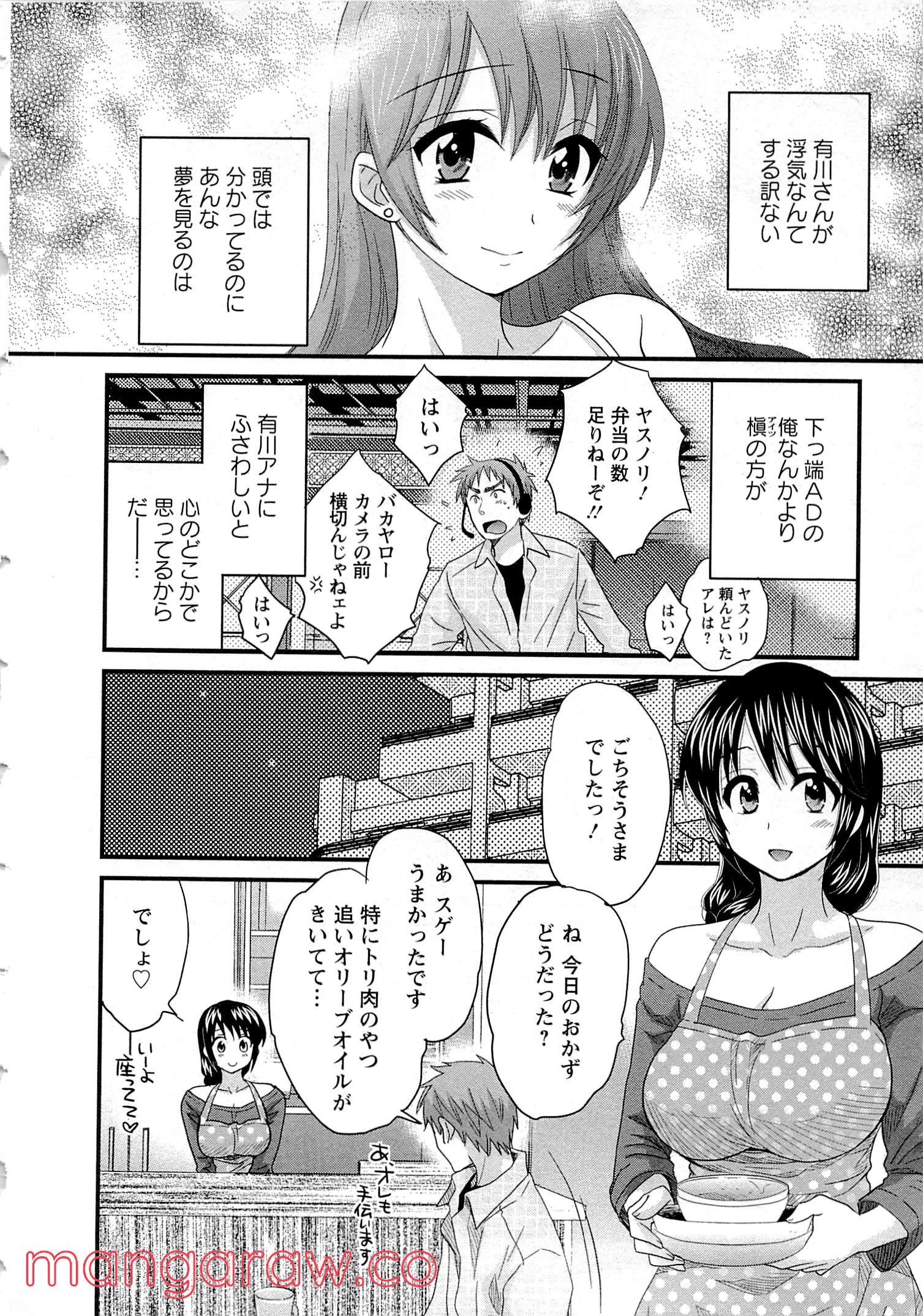 [ポン貴花田] 女子アナでもいーですか? - 第9話 - Page 8