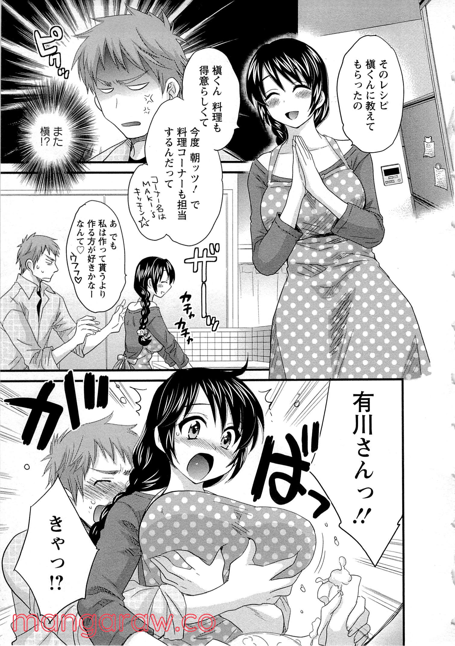 [ポン貴花田] 女子アナでもいーですか? - 第9話 - Page 9