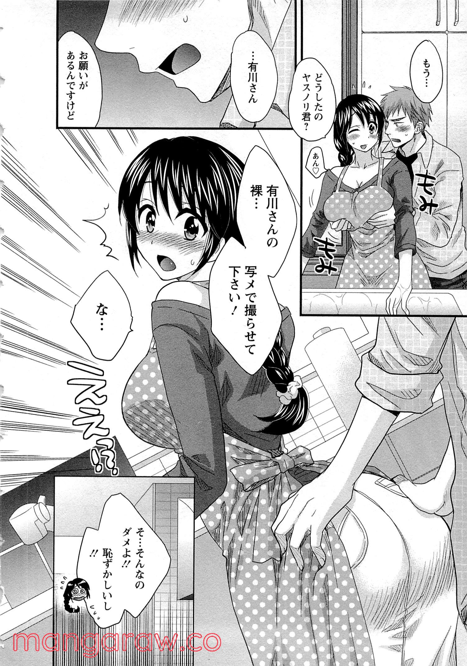 [ポン貴花田] 女子アナでもいーですか? - 第9話 - Page 10