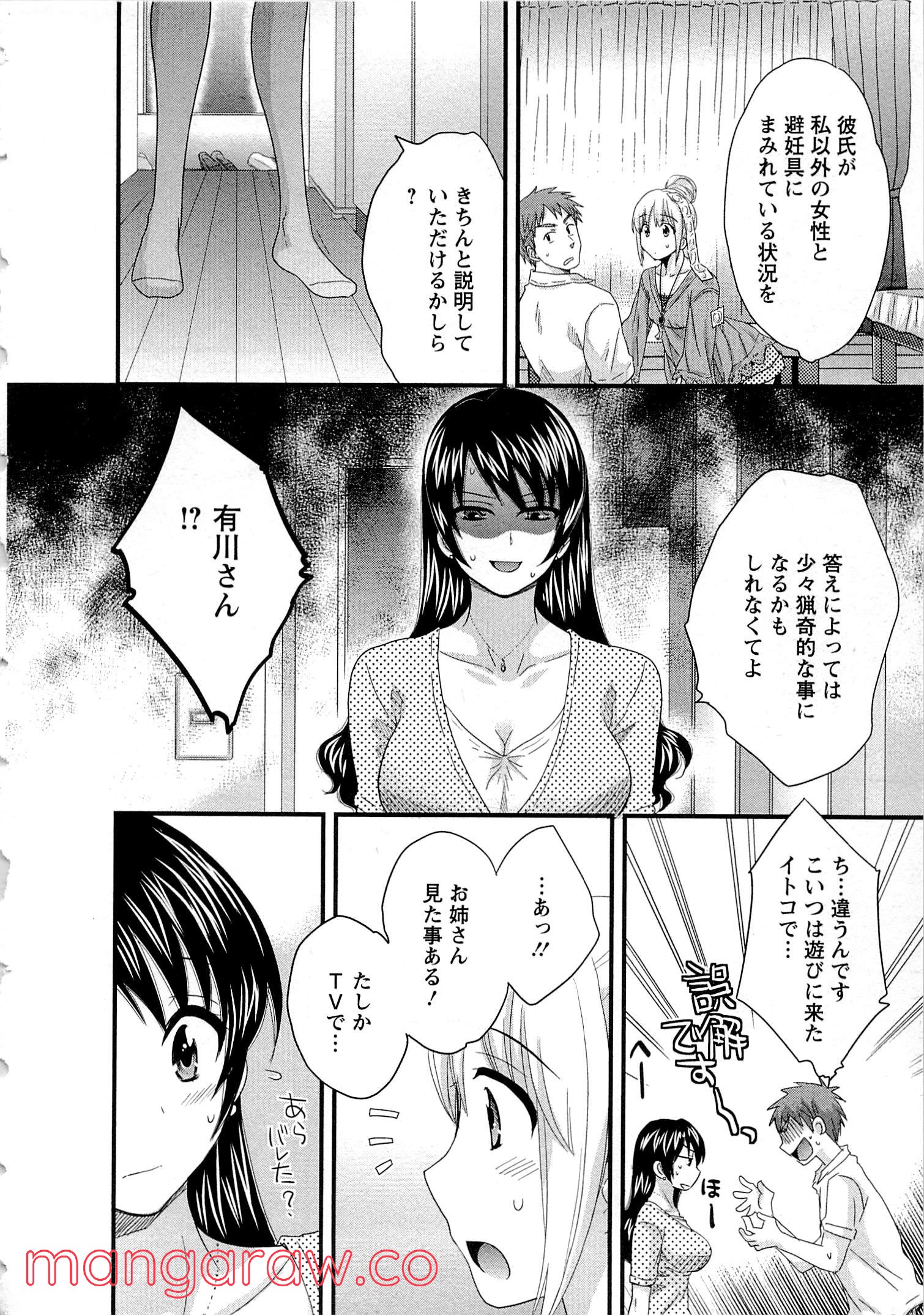 [ポン貴花田] 女子アナでもいーですか? - 第10話 - Page 6