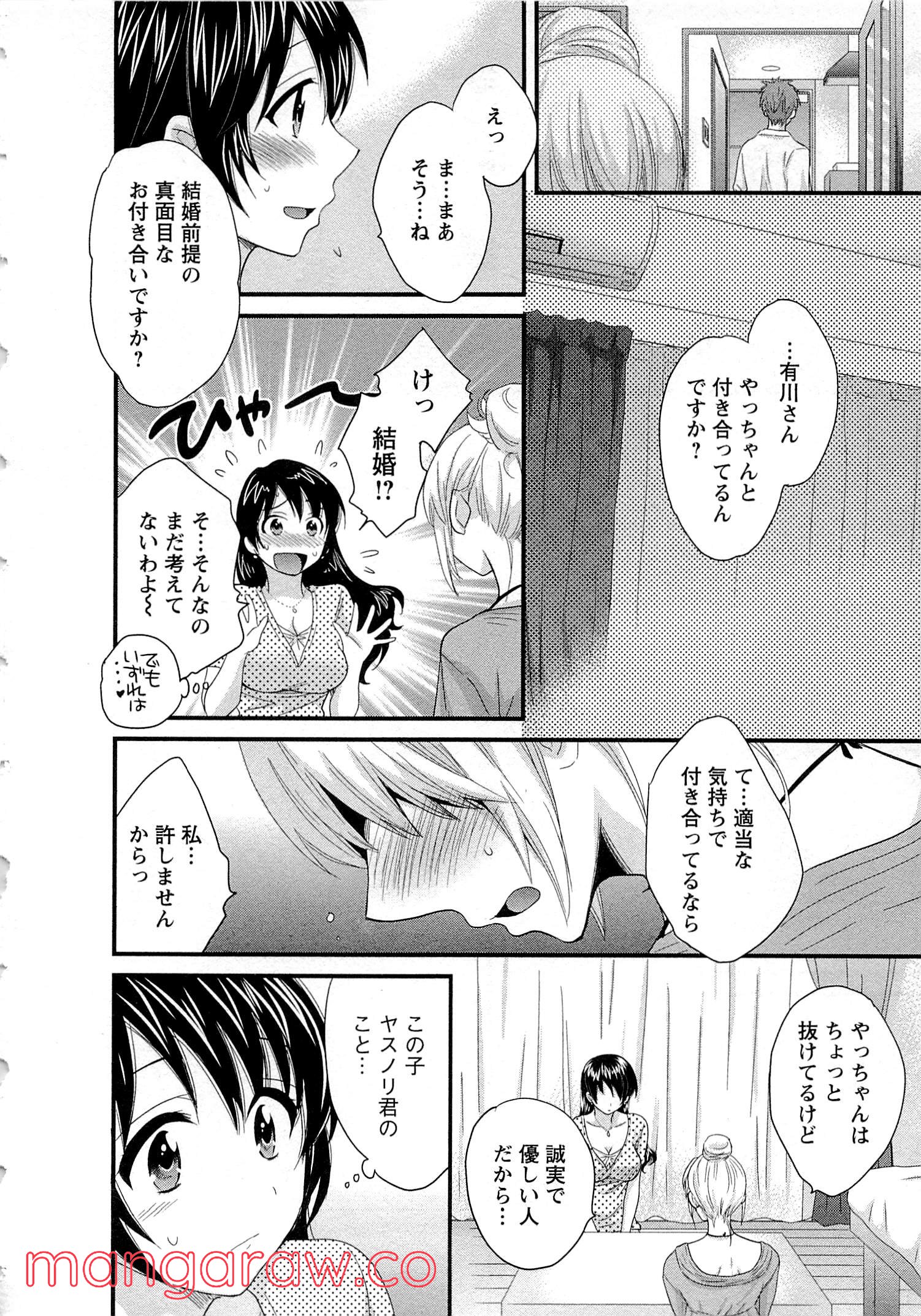 [ポン貴花田] 女子アナでもいーですか? - 第10話 - Page 8