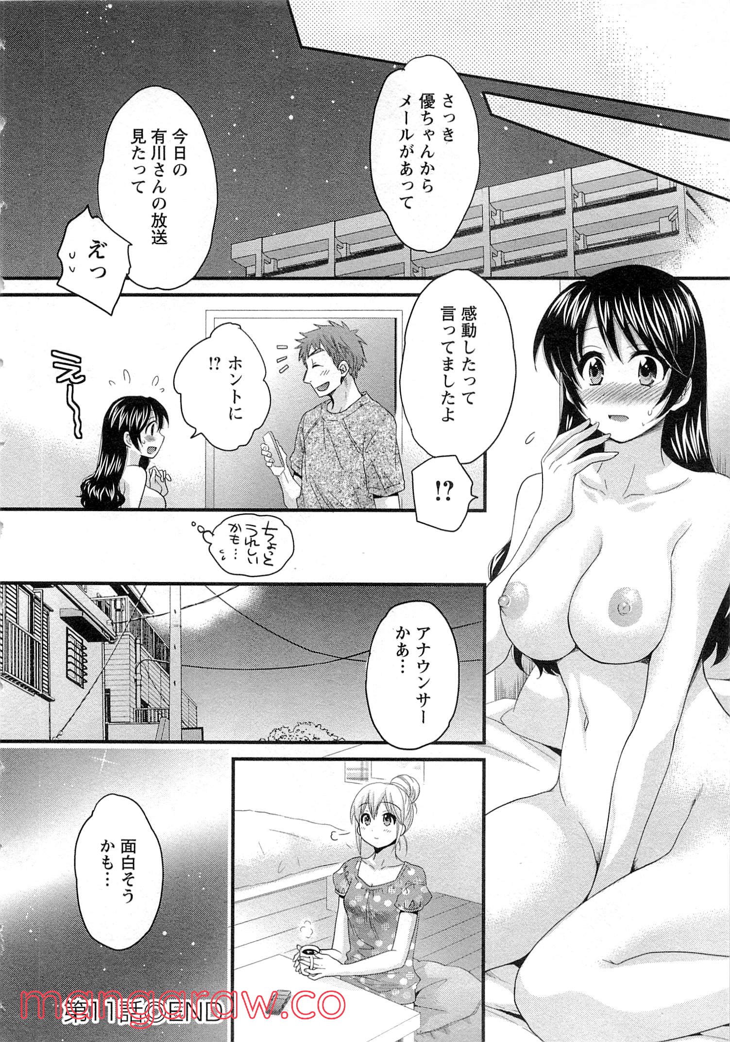 [ポン貴花田] 女子アナでもいーですか? - 第11話 - Page 20