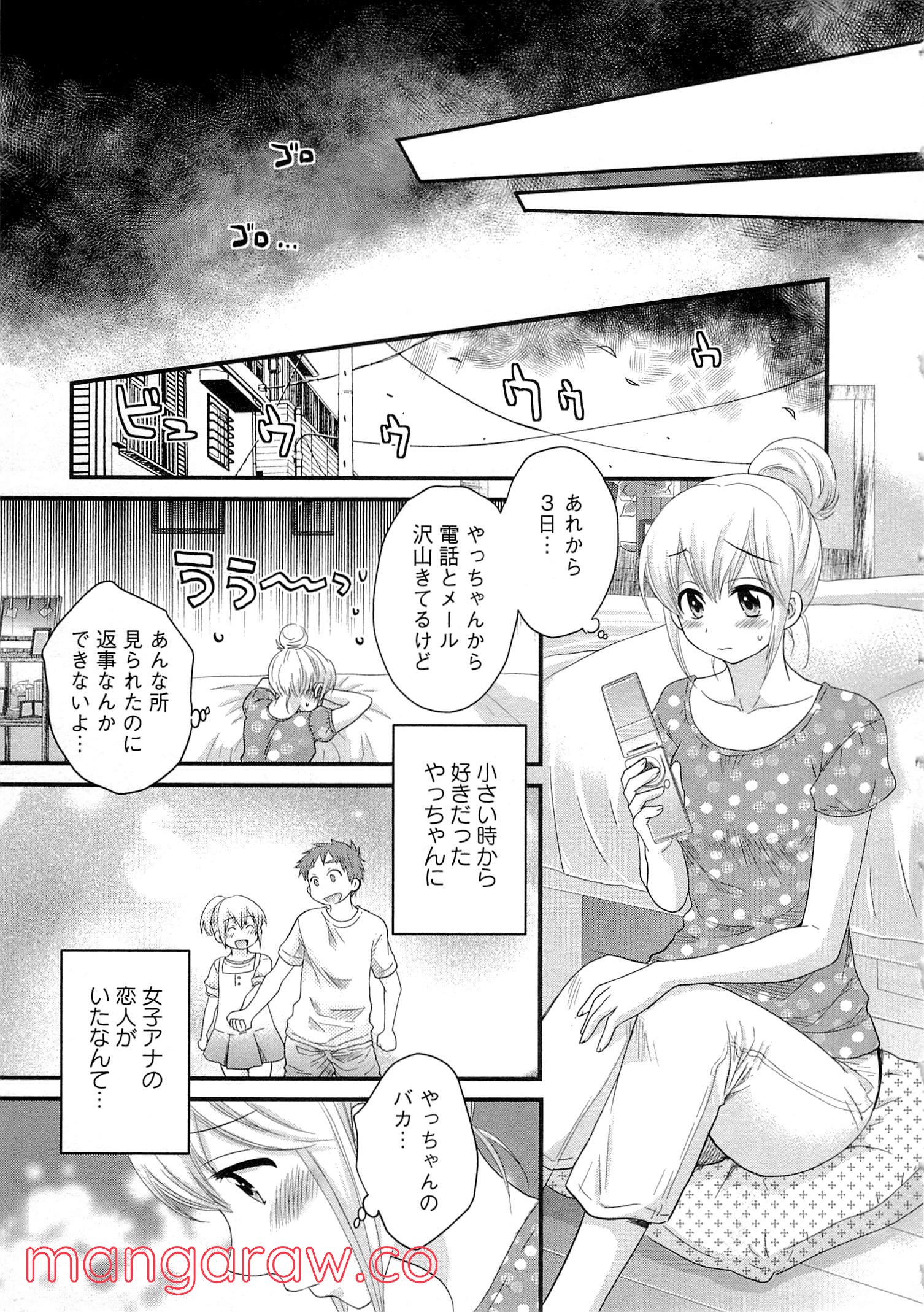 [ポン貴花田] 女子アナでもいーですか? - 第11話 - Page 5