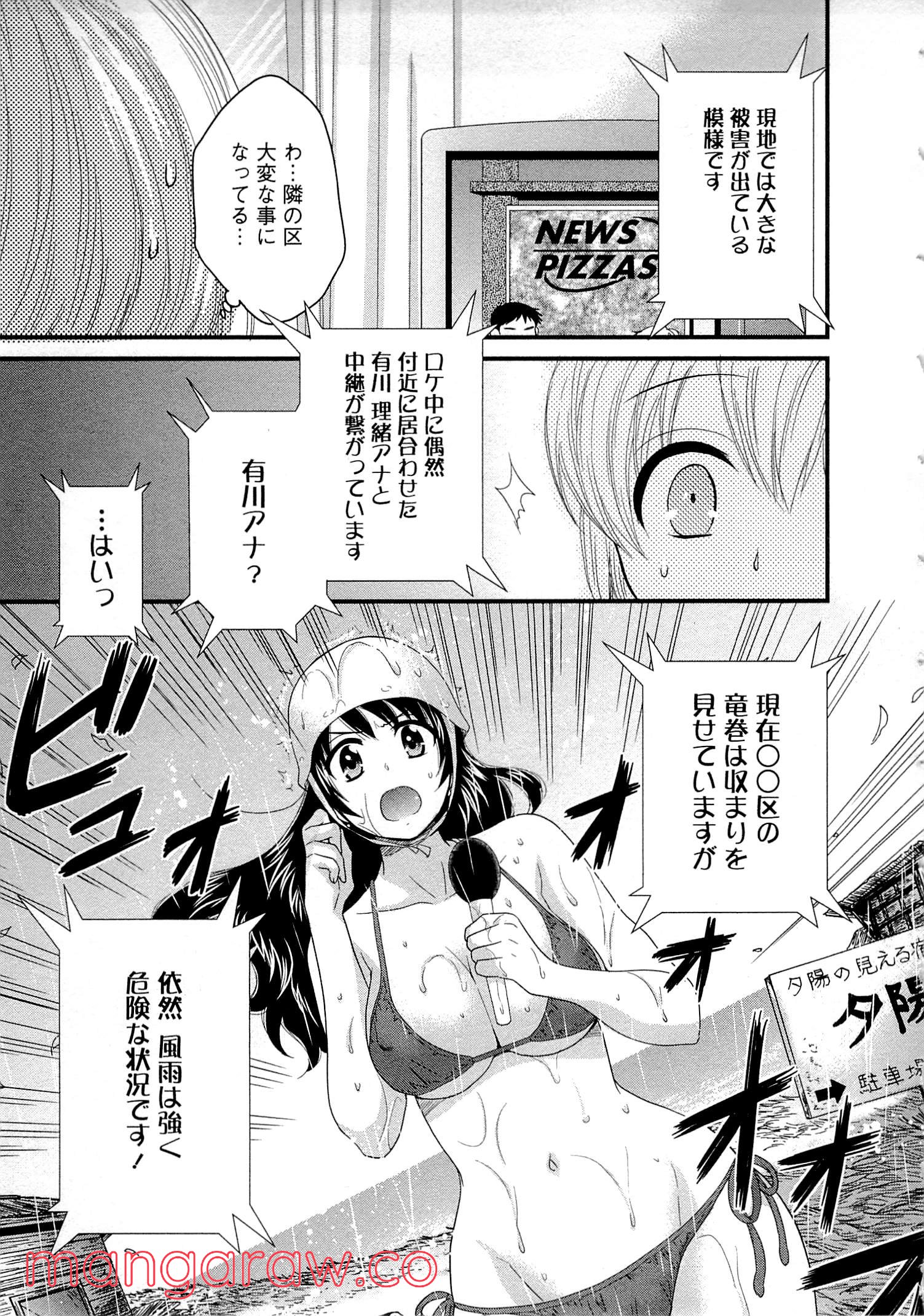 [ポン貴花田] 女子アナでもいーですか? - 第11話 - Page 7