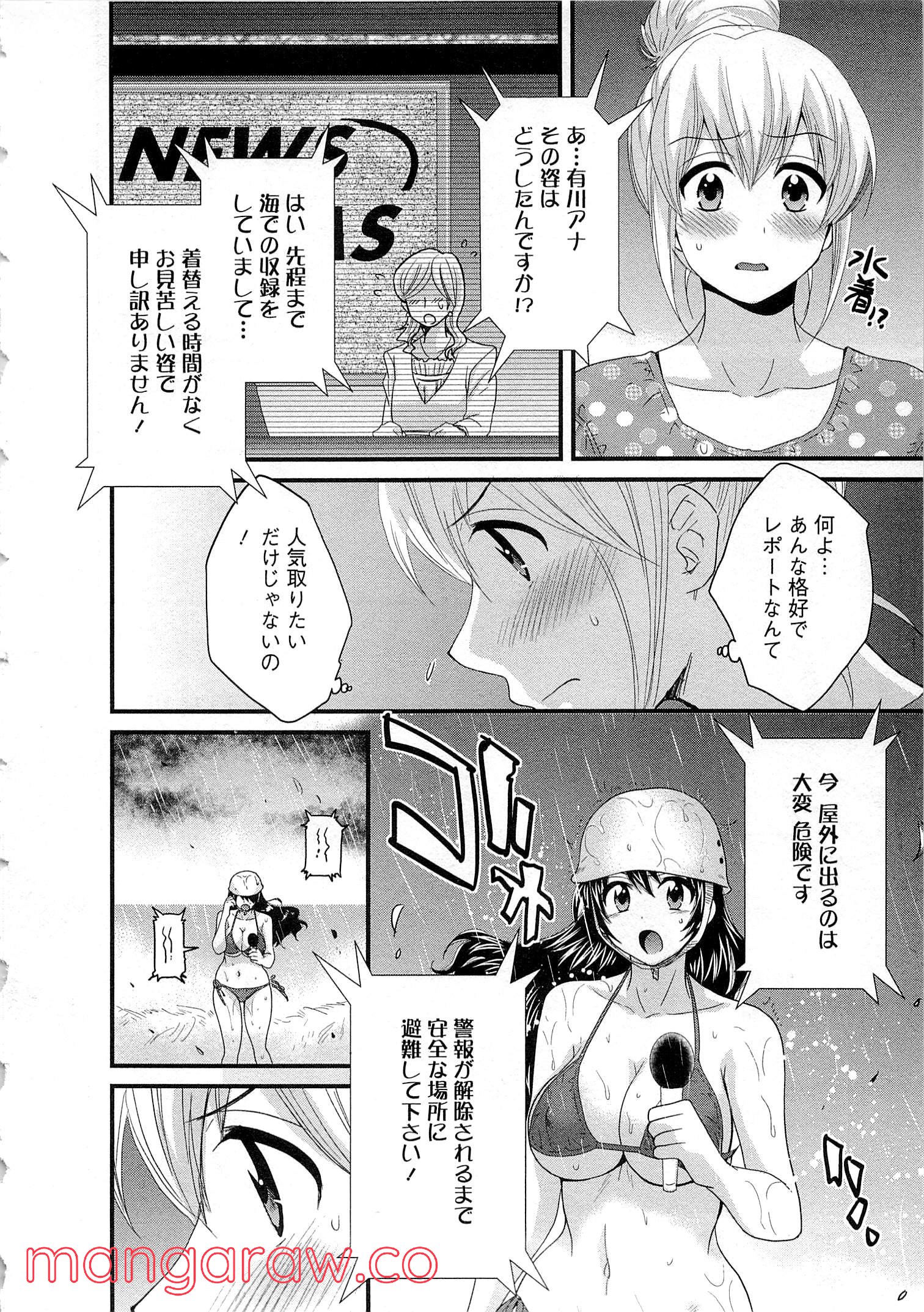 [ポン貴花田] 女子アナでもいーですか? - 第11話 - Page 8