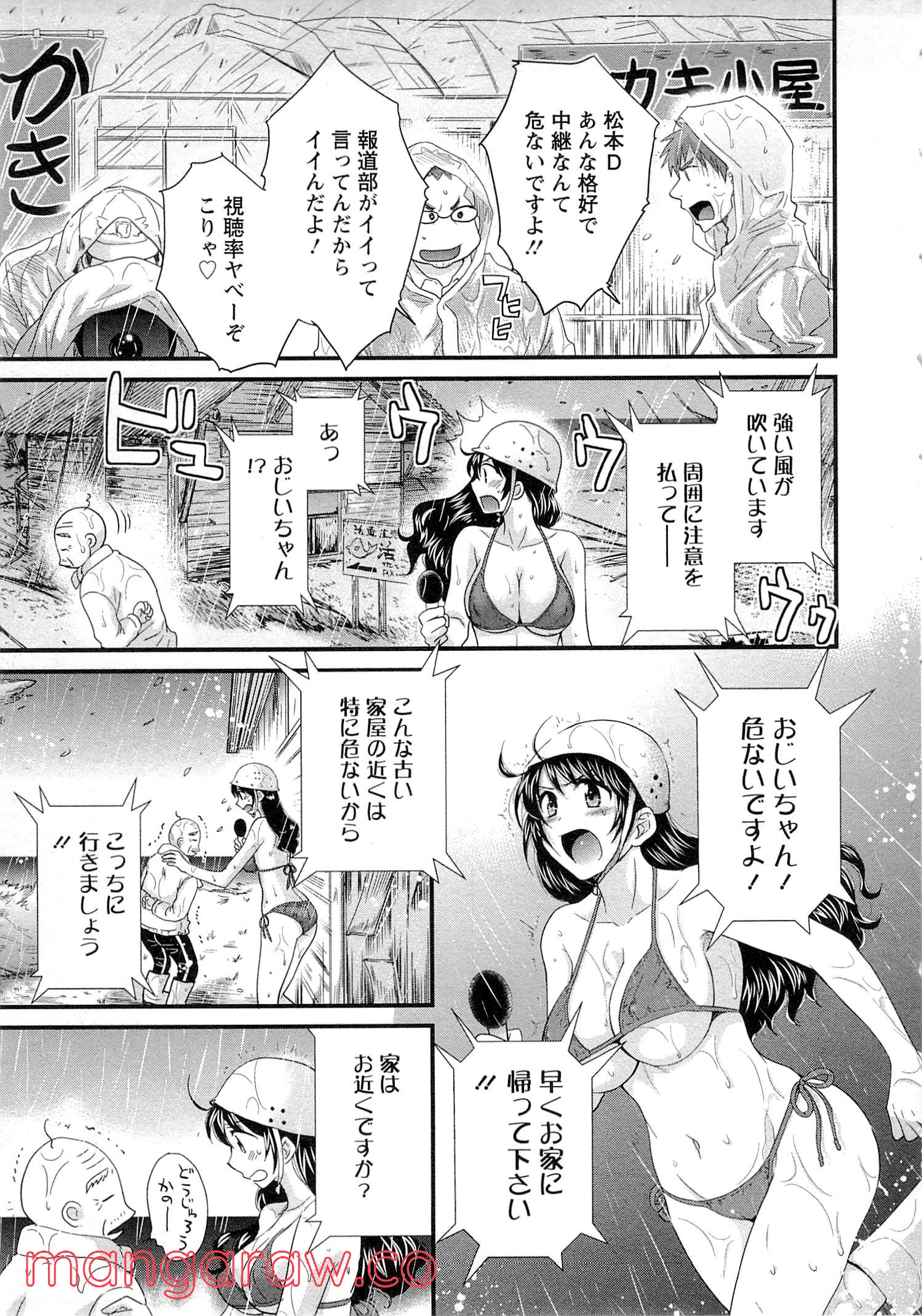 [ポン貴花田] 女子アナでもいーですか? - 第11話 - Page 9