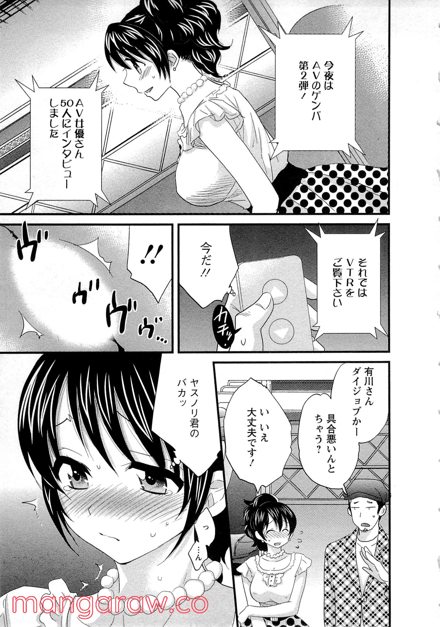 [ポン貴花田] 女子アナでもいーですか? - 第12話 - Page 13