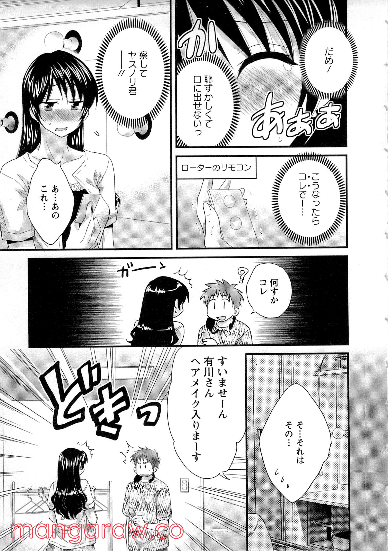 [ポン貴花田] 女子アナでもいーですか? - 第12話 - Page 9