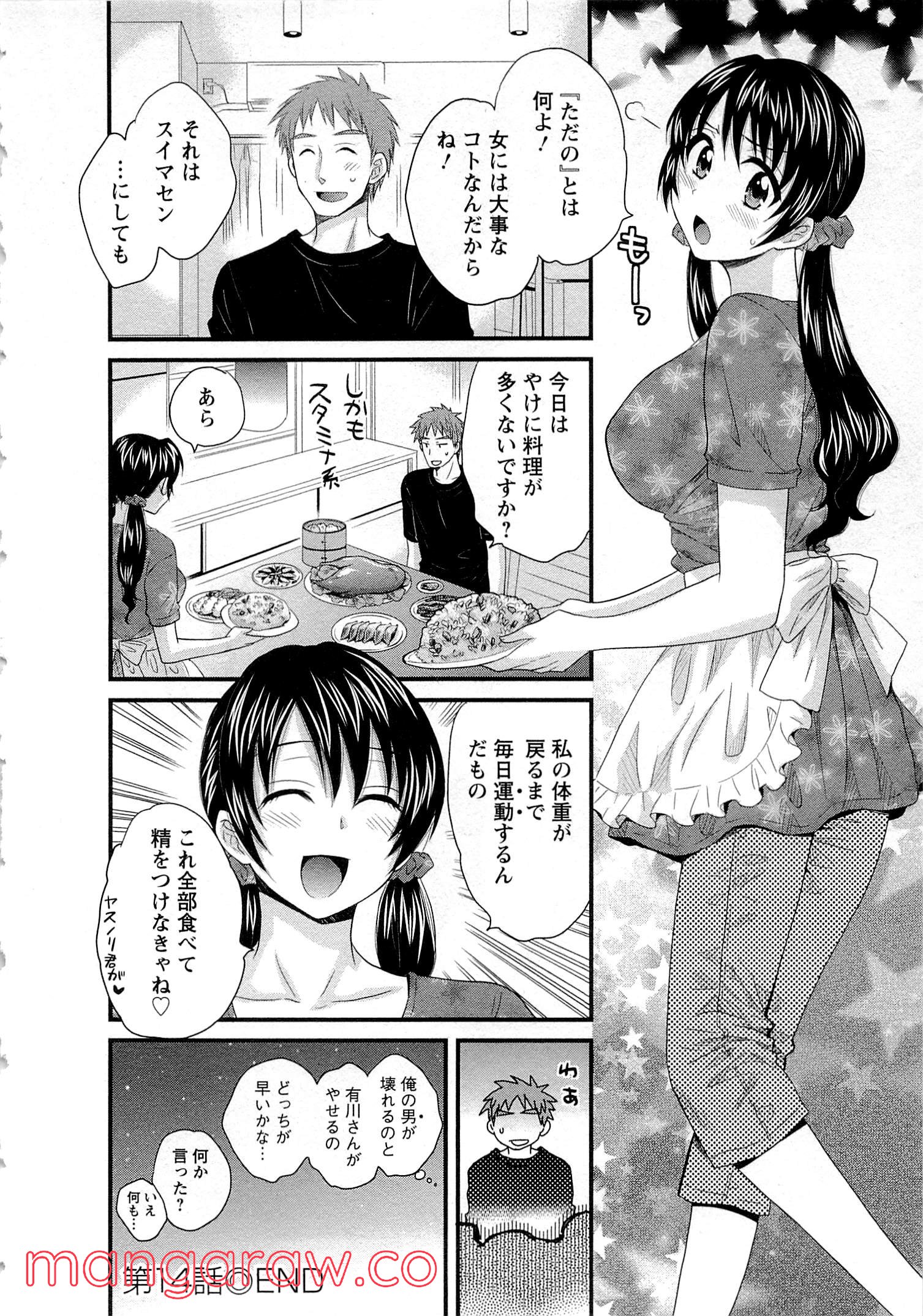 [ポン貴花田] 女子アナでもいーですか? - 第14話 - Page 20