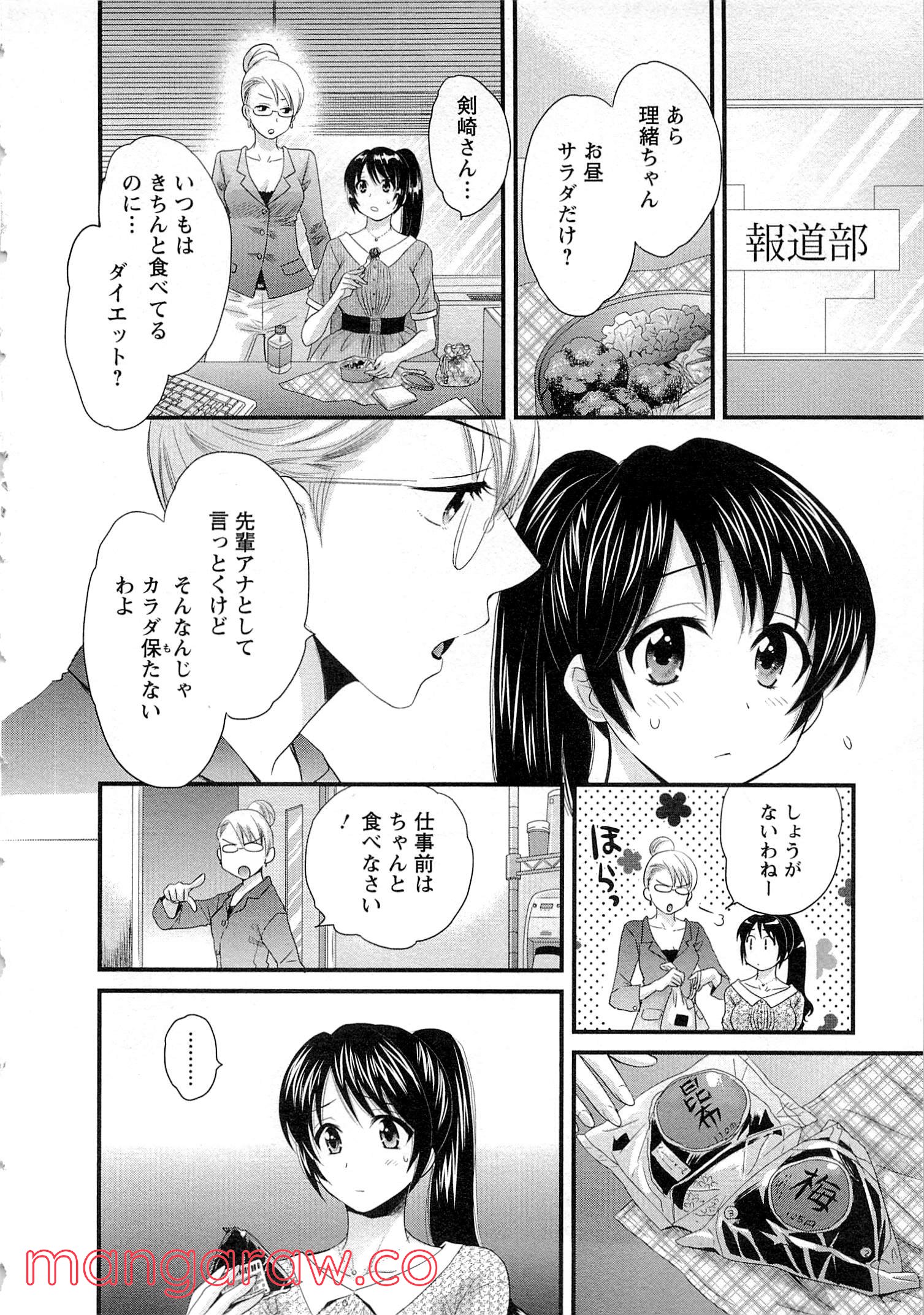 [ポン貴花田] 女子アナでもいーですか? - 第14話 - Page 6