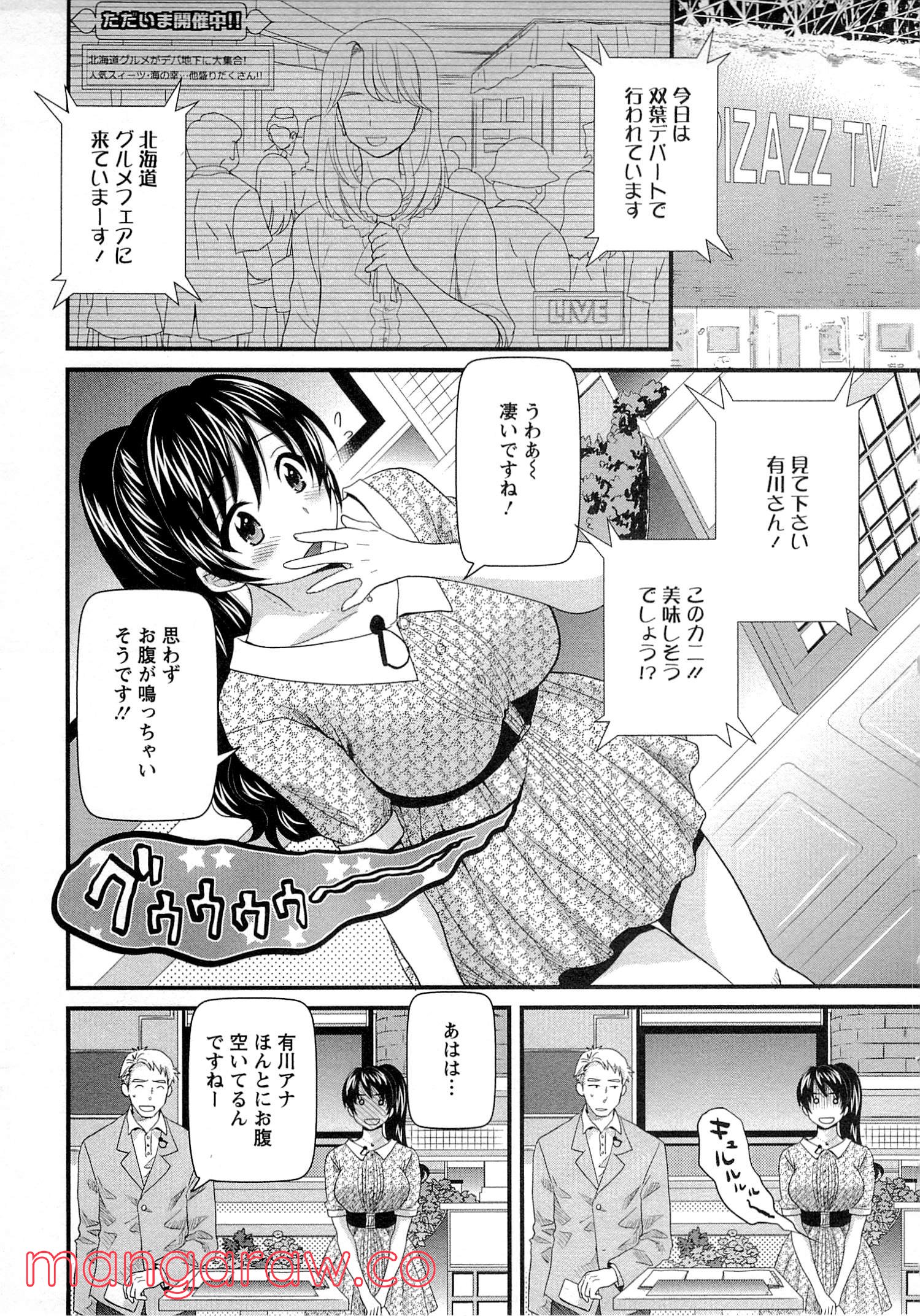 [ポン貴花田] 女子アナでもいーですか? - 第14話 - Page 7