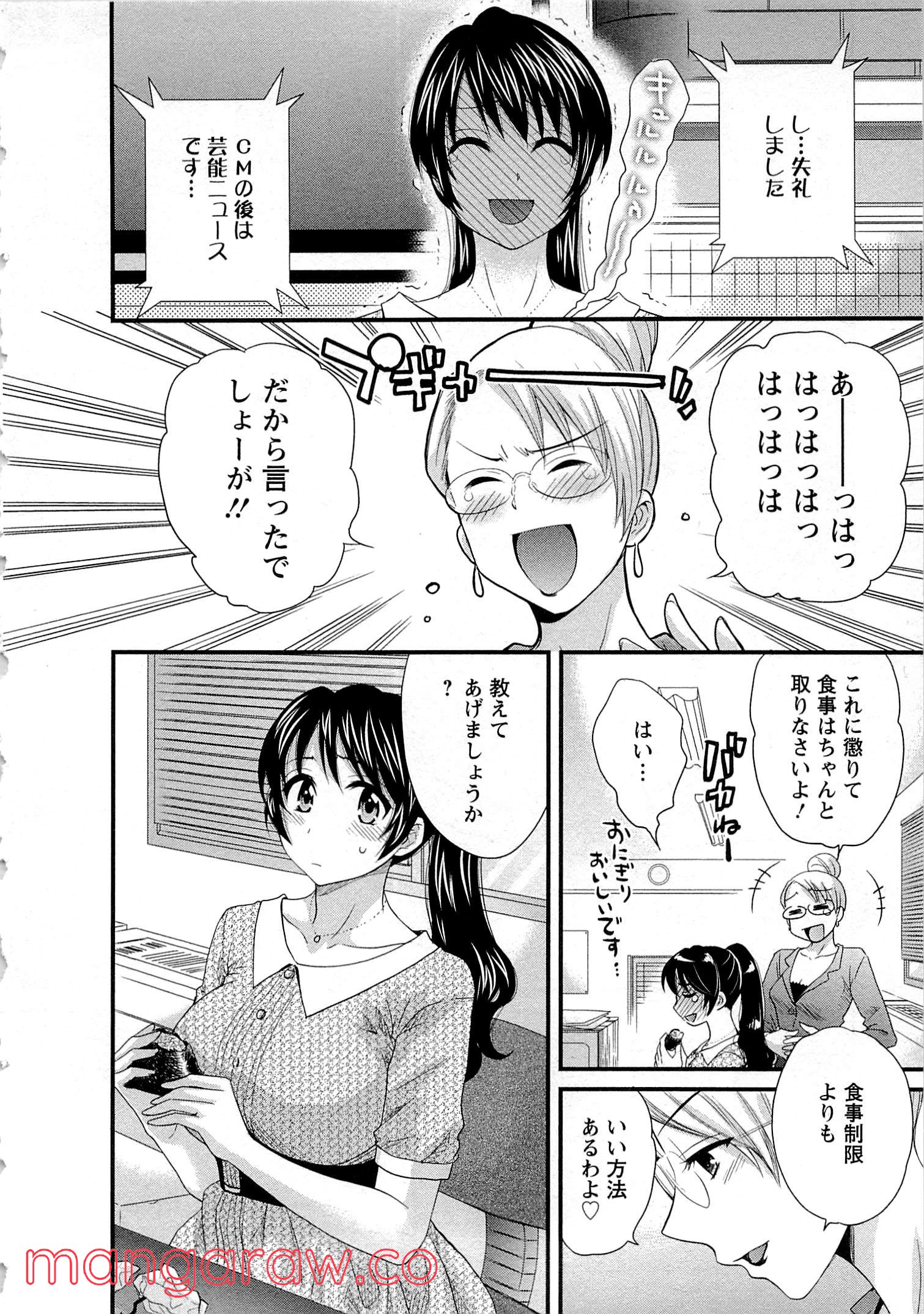 [ポン貴花田] 女子アナでもいーですか? - 第14話 - Page 8