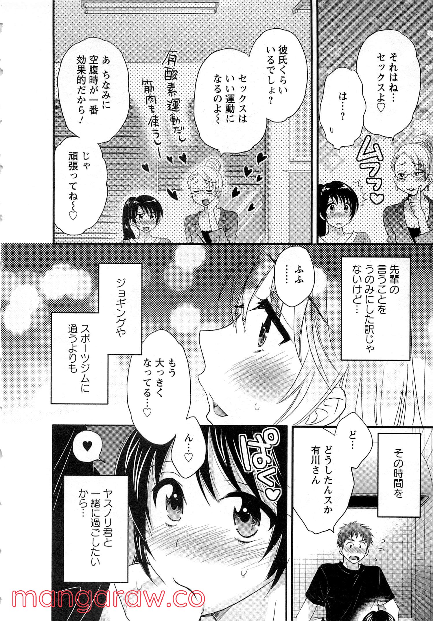 [ポン貴花田] 女子アナでもいーですか? - 第14話 - Page 10