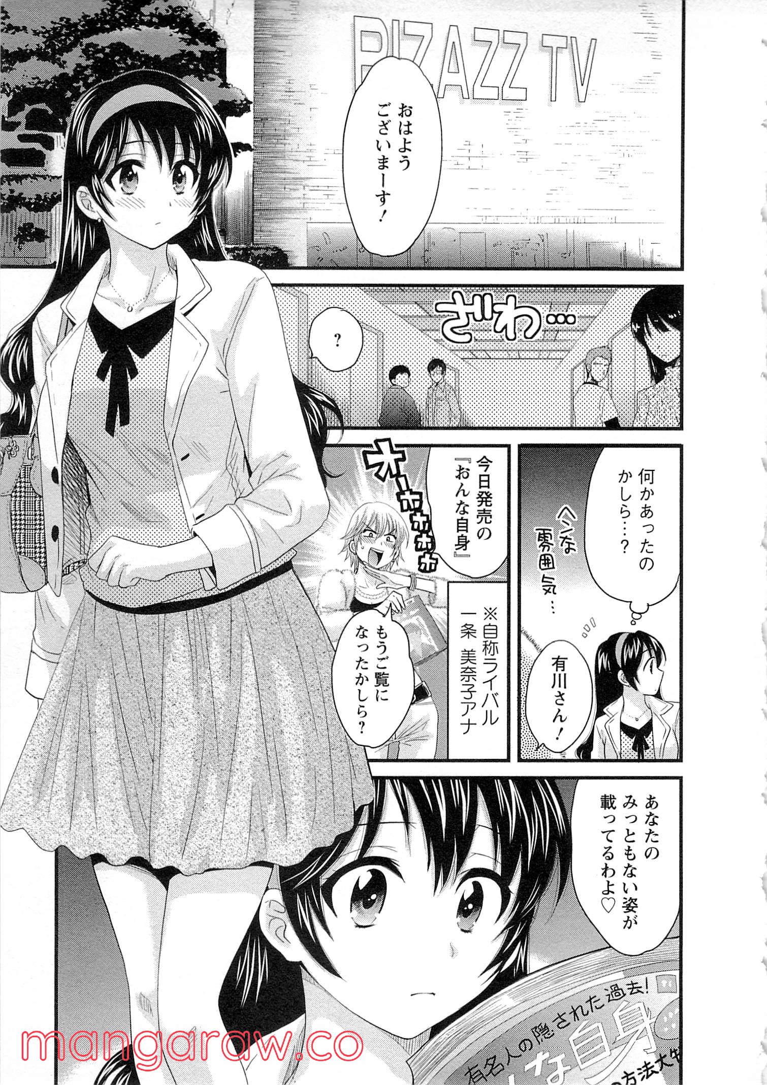 [ポン貴花田] 女子アナでもいーですか? - 第15話 - Page 1