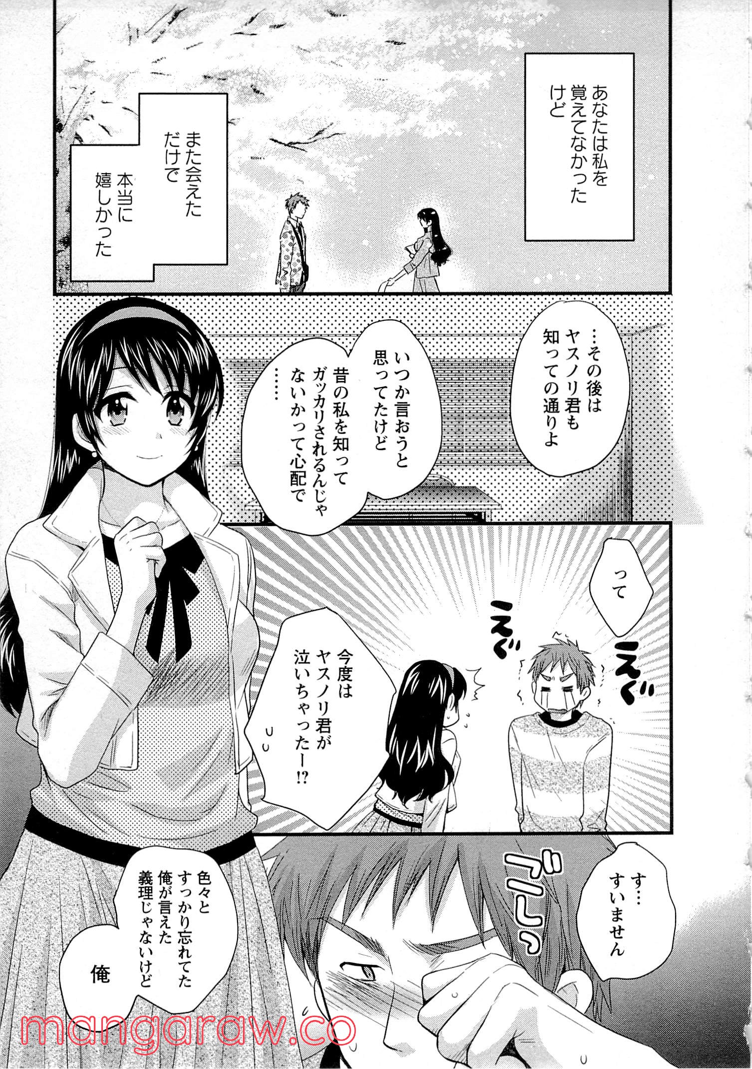 [ポン貴花田] 女子アナでもいーですか? - 第15話 - Page 11