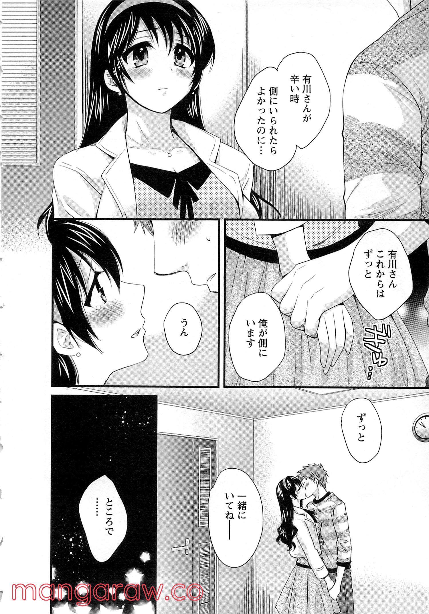 [ポン貴花田] 女子アナでもいーですか? - 第15話 - Page 12