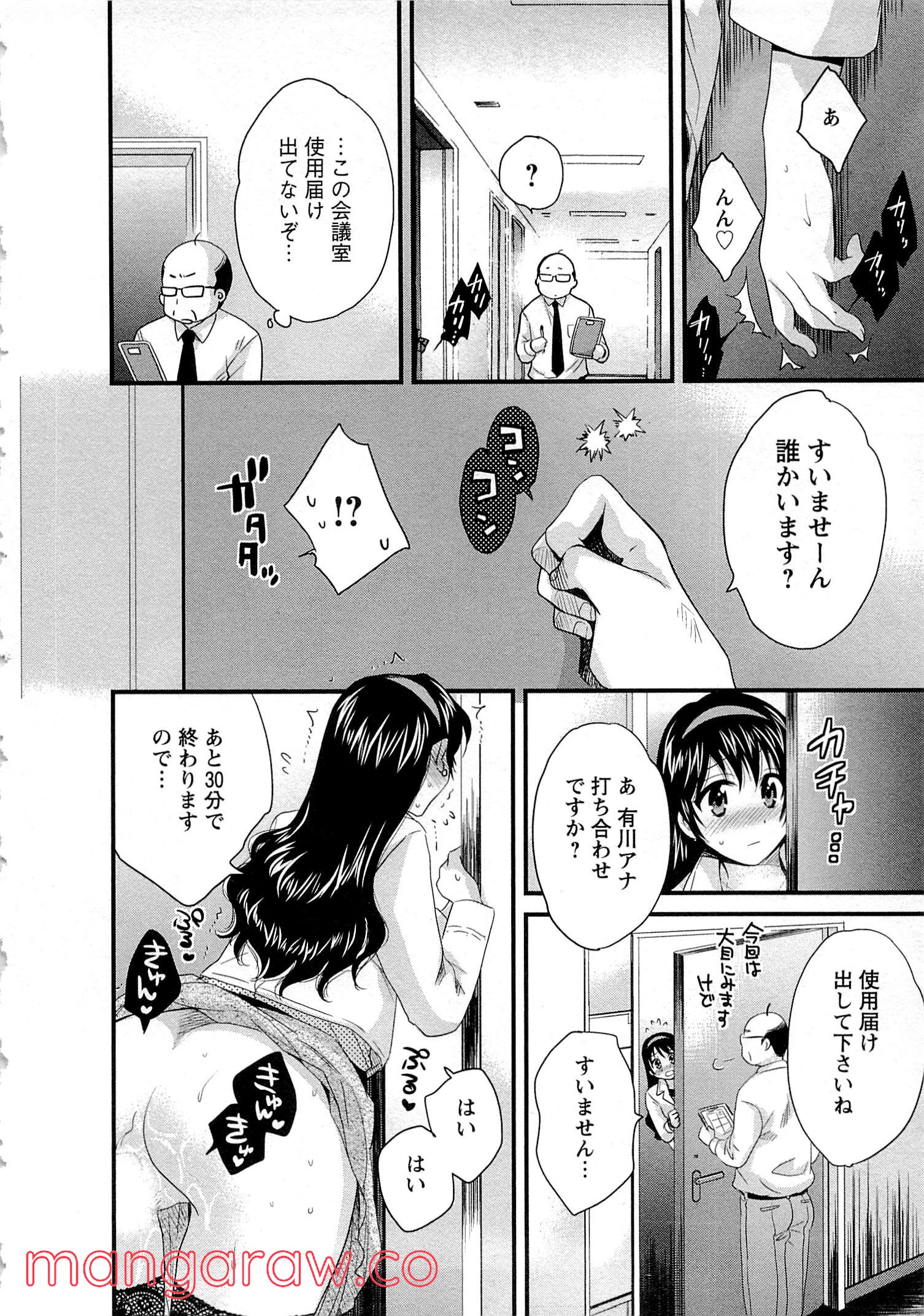 [ポン貴花田] 女子アナでもいーですか? - 第15話 - Page 16