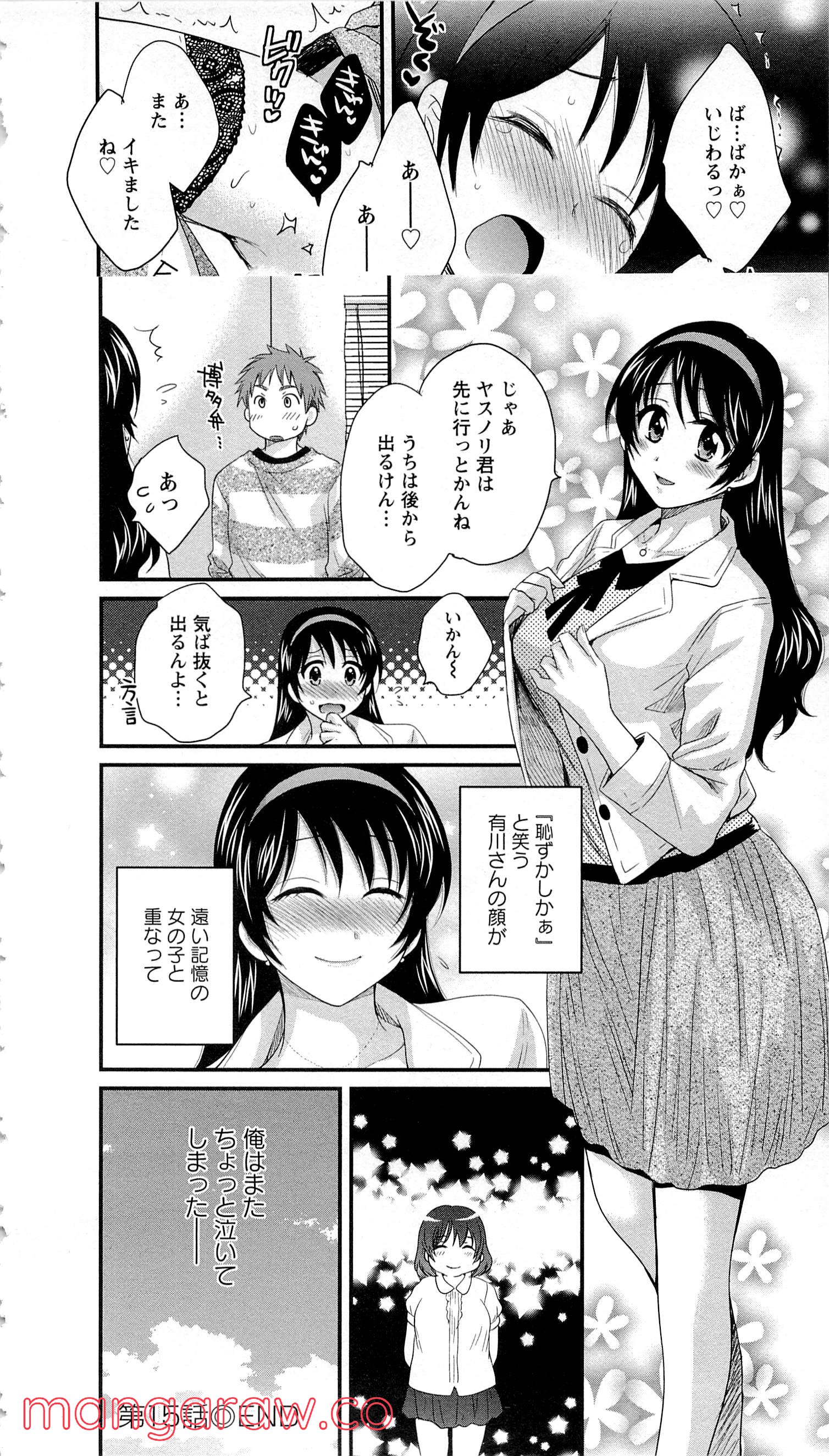 [ポン貴花田] 女子アナでもいーですか? - 第15話 - Page 20