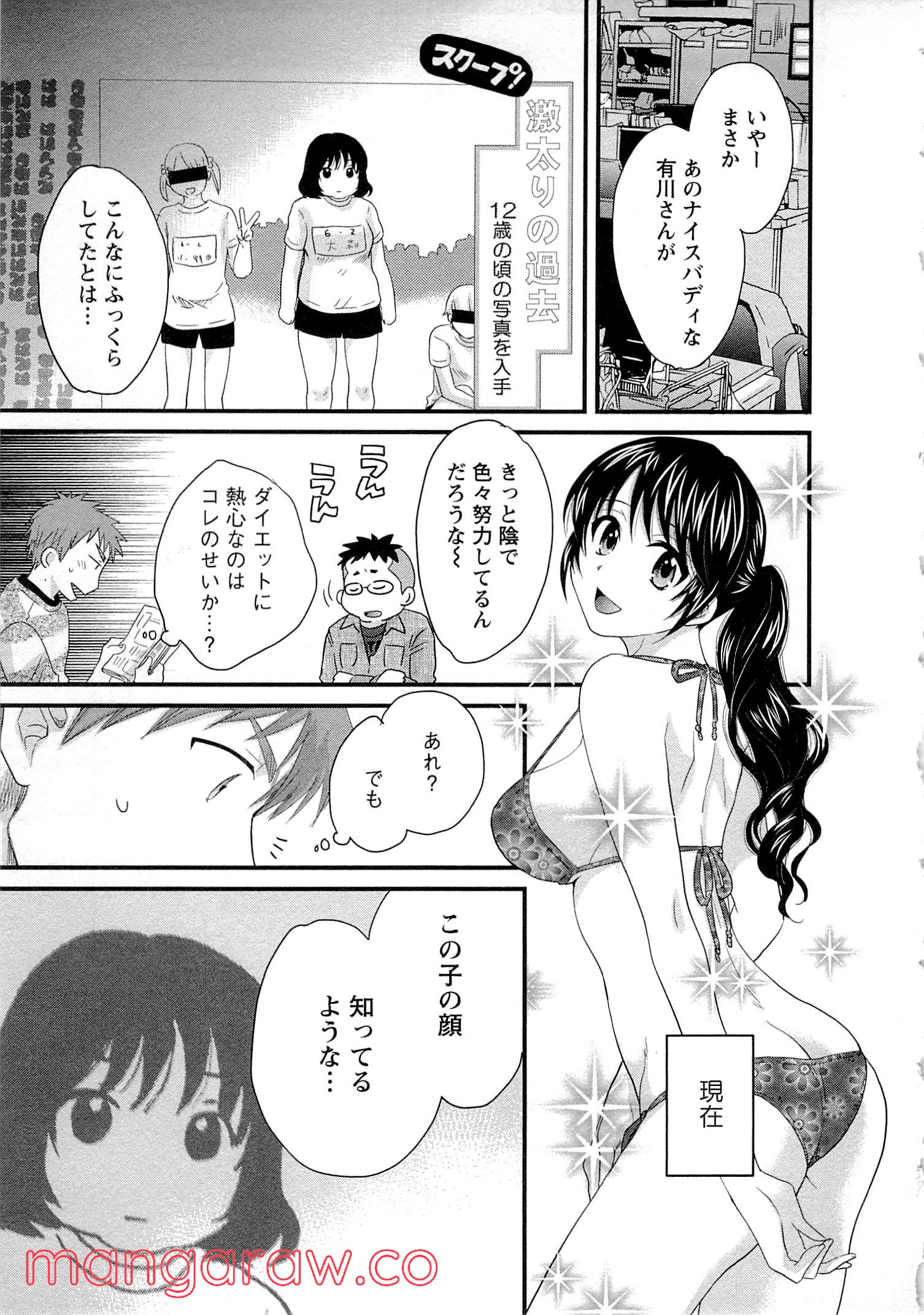 [ポン貴花田] 女子アナでもいーですか? - 第15話 - Page 3