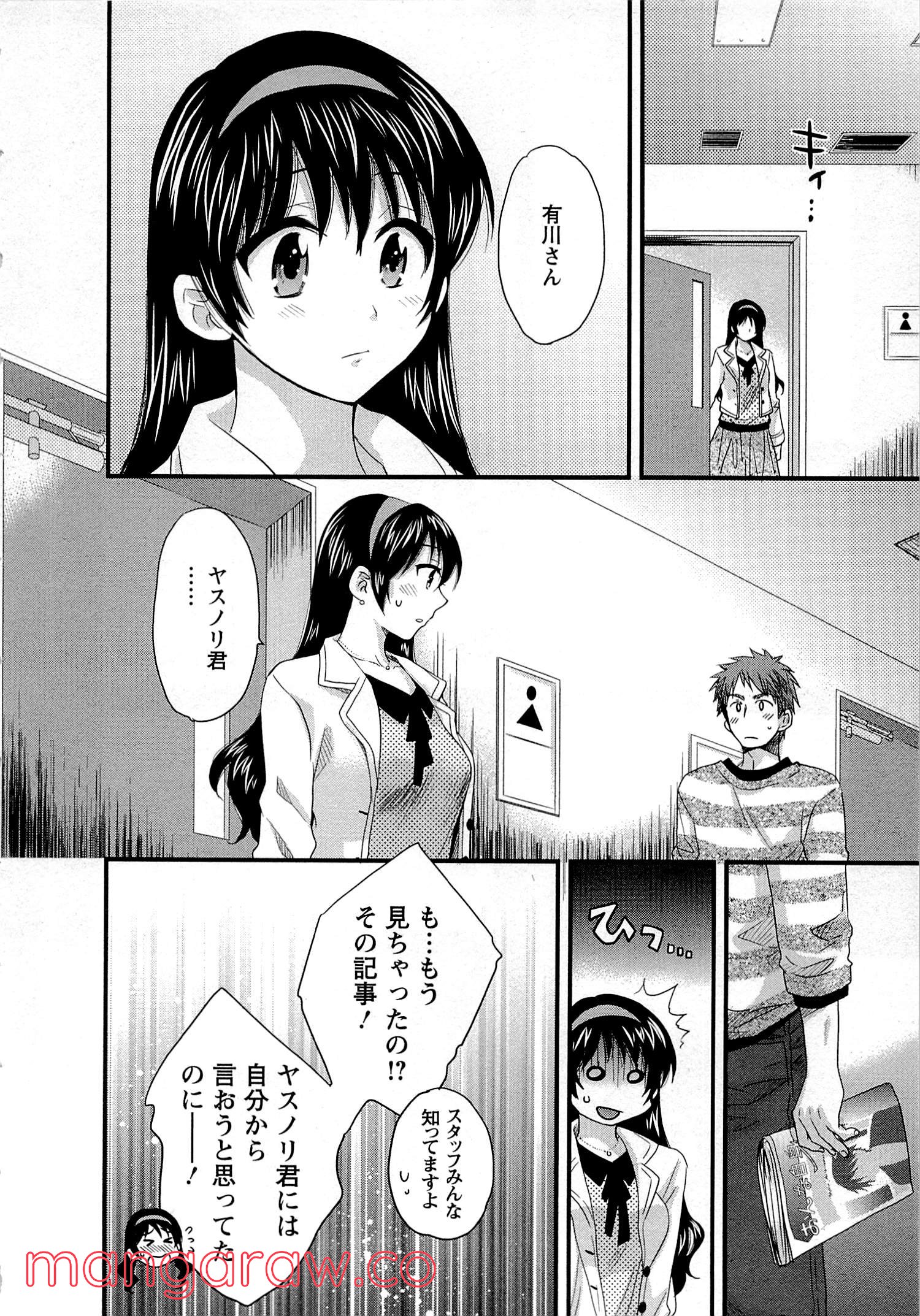 [ポン貴花田] 女子アナでもいーですか? - 第15話 - Page 6