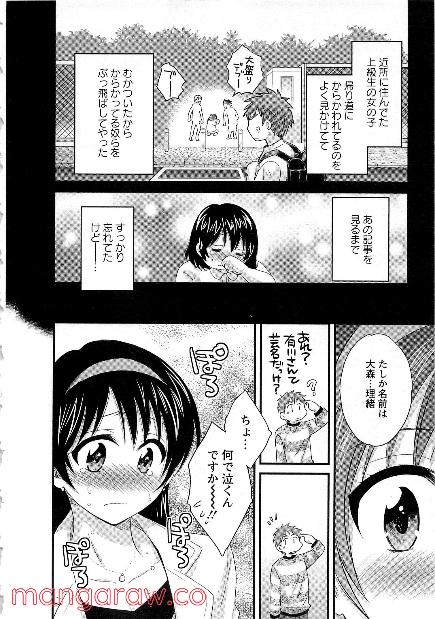 [ポン貴花田] 女子アナでもいーですか? - 第15話 - Page 8