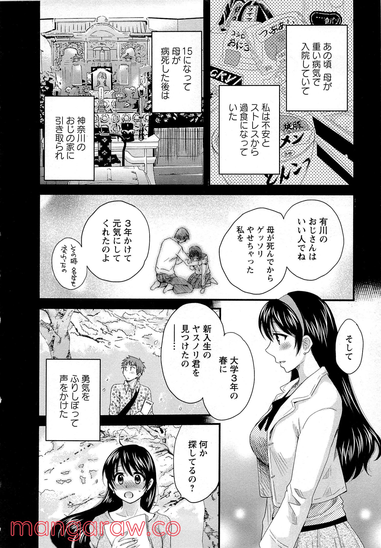 [ポン貴花田] 女子アナでもいーですか? - 第15話 - Page 10