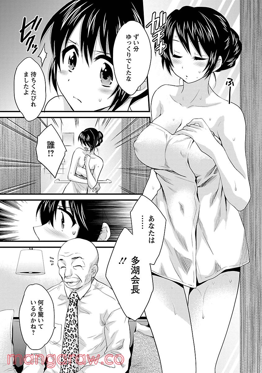 [ポン貴花田] 女子アナでもいーですか? - 第17話 - Page 13