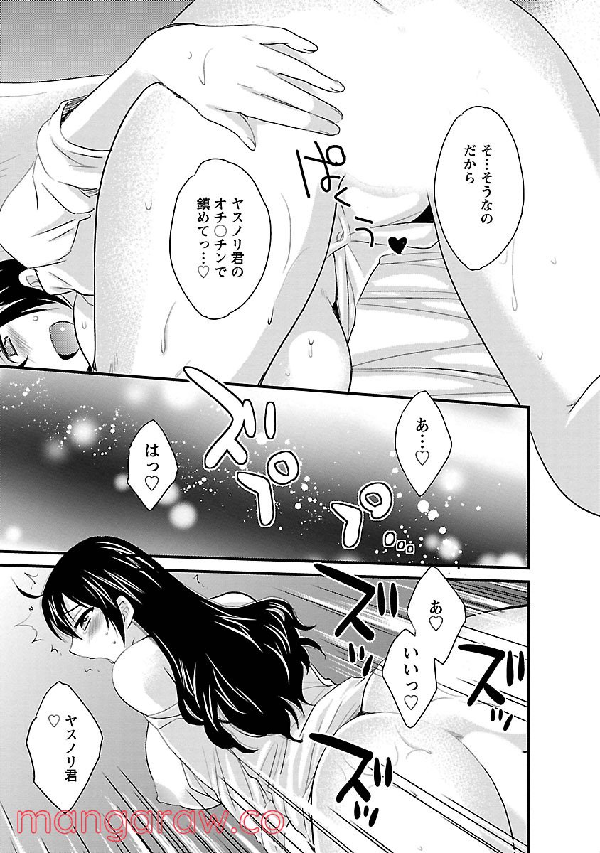 [ポン貴花田] 女子アナでもいーですか? - 第17話 - Page 5