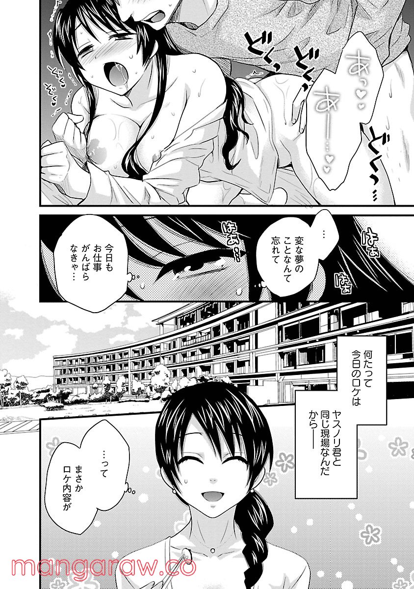 [ポン貴花田] 女子アナでもいーですか? - 第17話 - Page 6