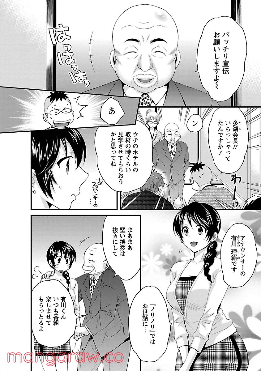 [ポン貴花田] 女子アナでもいーですか? - 第17話 - Page 8