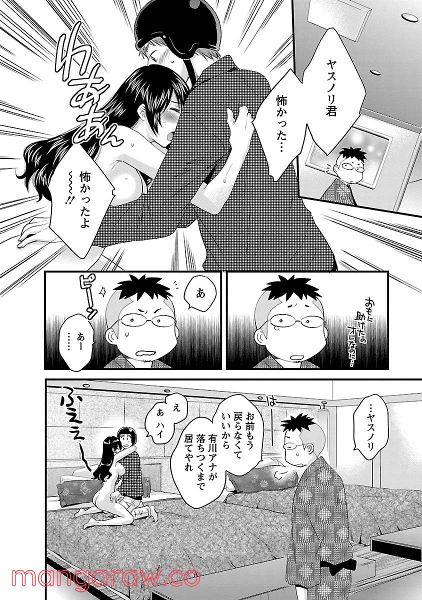 [ポン貴花田] 女子アナでもいーですか? - 第18話 - Page 8